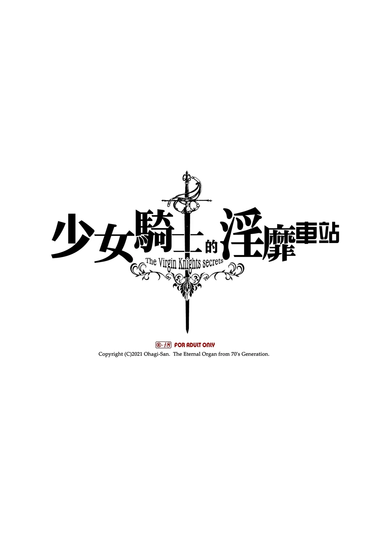 Otome Kishi no Invitation page 3 full