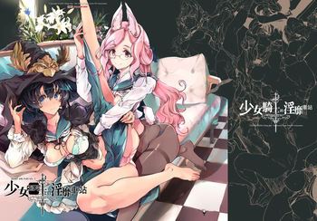 [70 Nenshiki Yuukyuu Kikan (Ohagi-san)] Otome Kishi no Invitation [Decensored] [Digital] cover