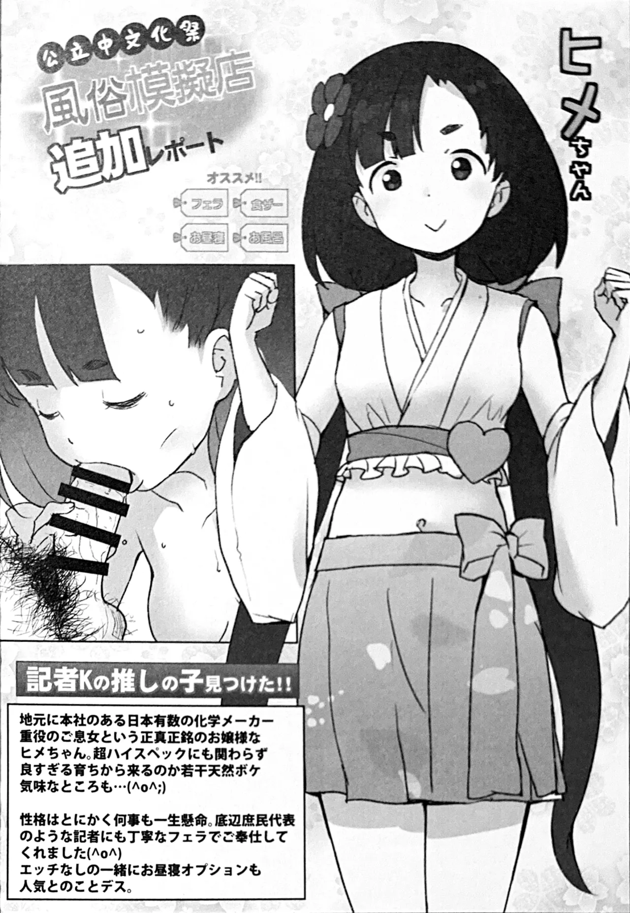 Tsuiseki! Oya mo Shiranai Shoujo-tachi no Houkago Oshigoto Taiken Melonbooks/Toranoana Tokuten 4P Leaflet page 2 full