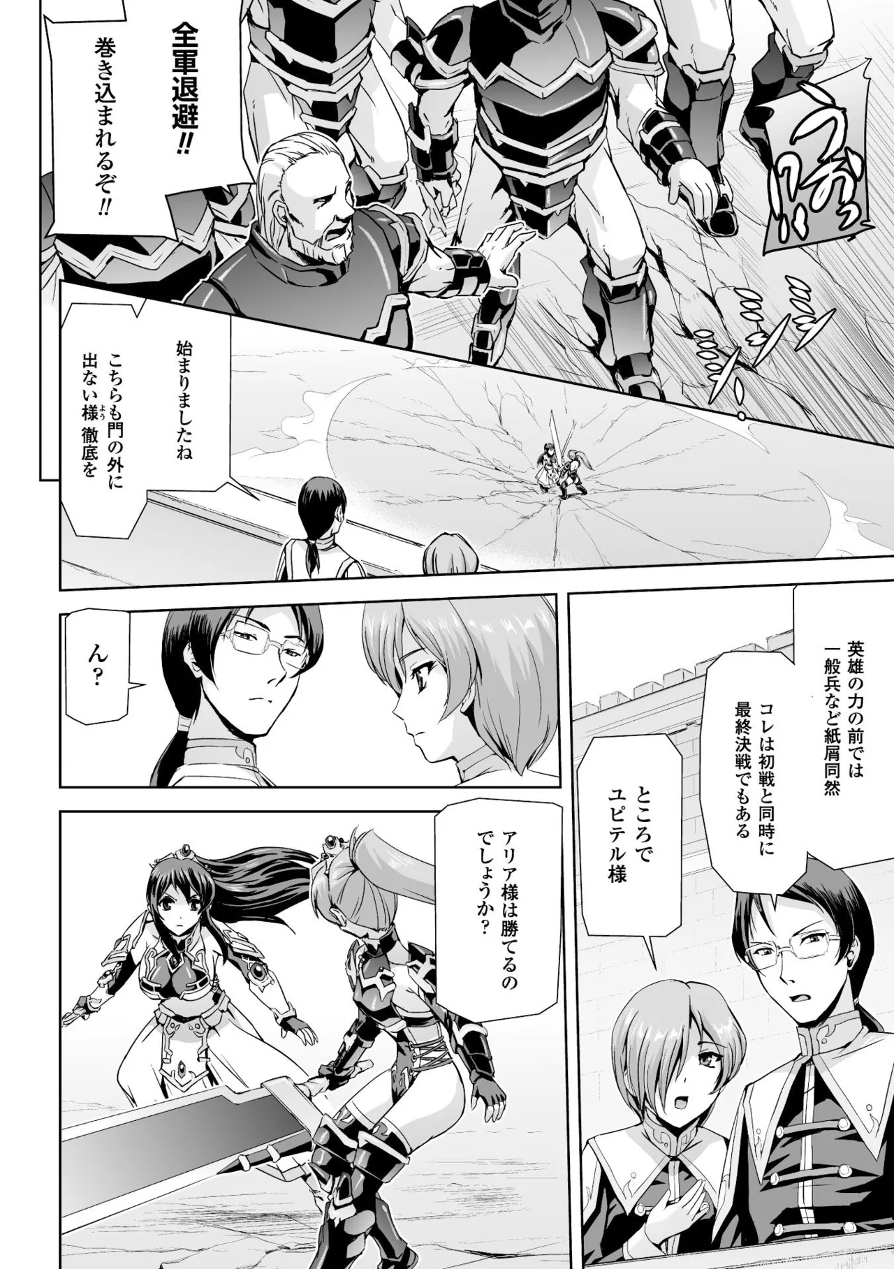 Heroine Pinch Vol. 3 page 12 full