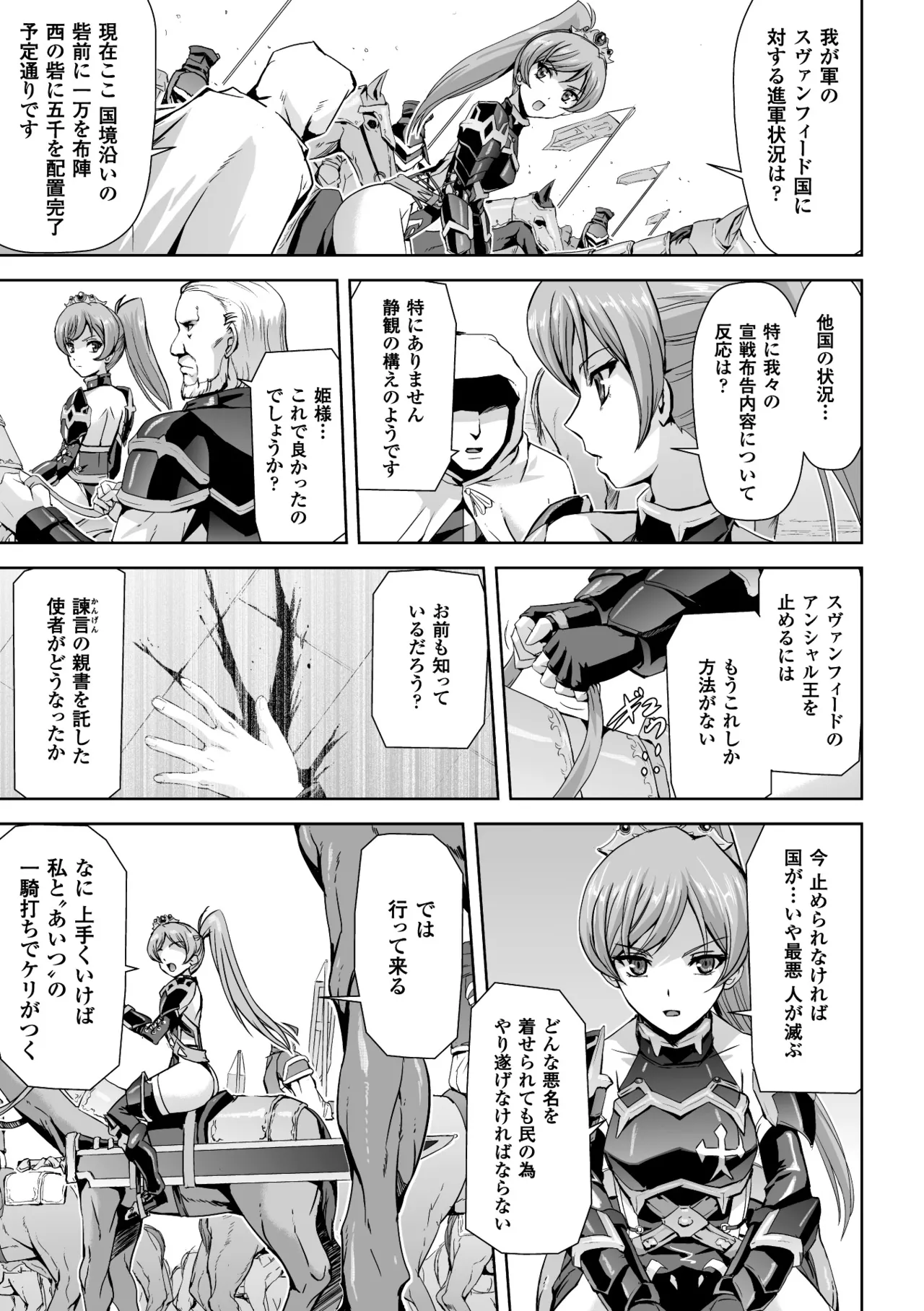 Heroine Pinch Vol. 3 page 5 full