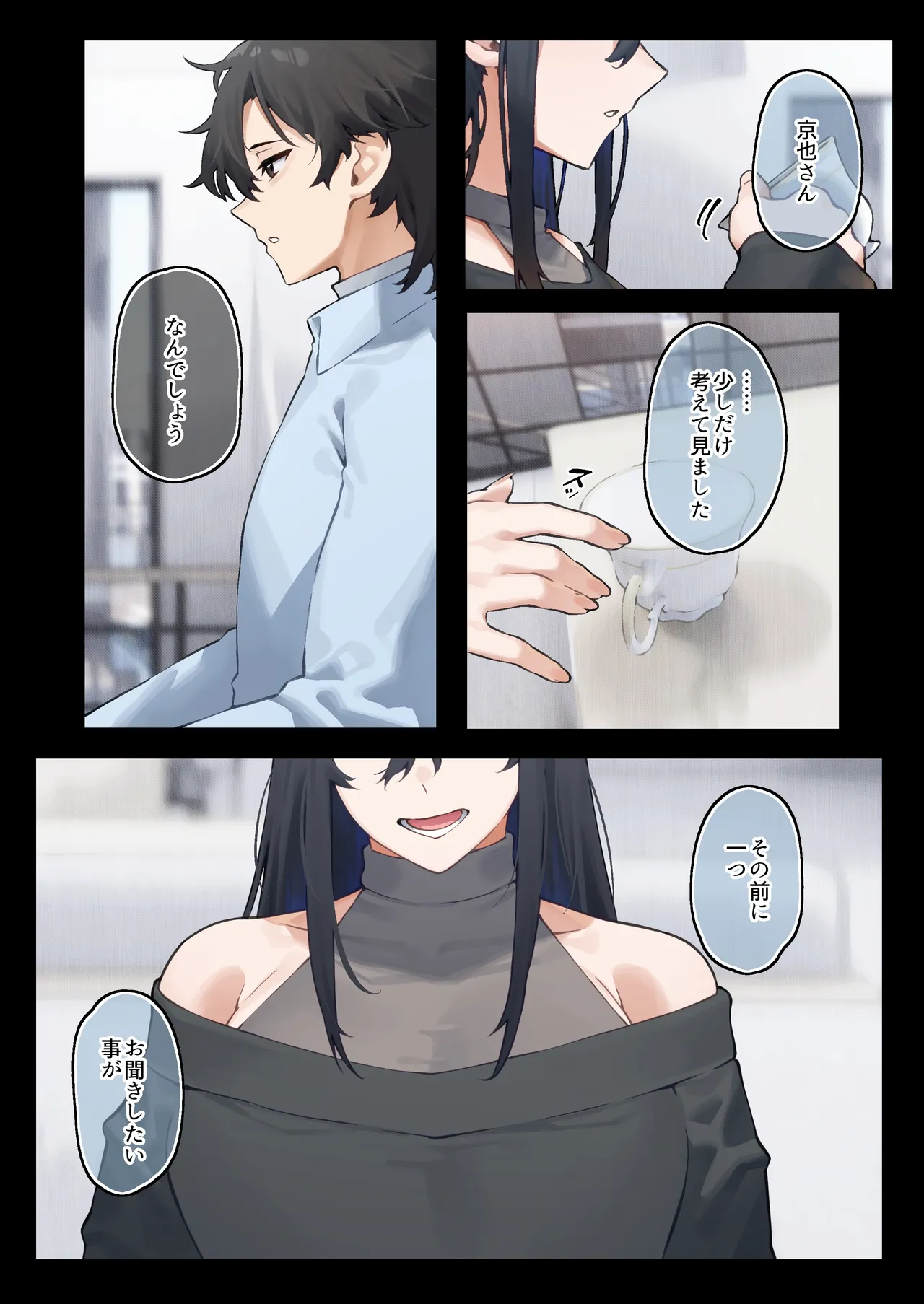Kai to Raku o Motomeru Susuki page 3 full