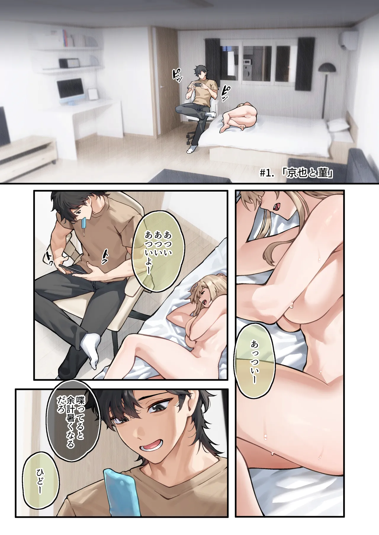 Kai to Raku o Motomeru Susuki page 6 full