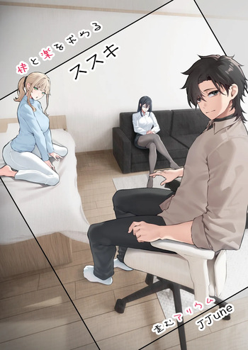 [Yugamu Allium (JJune)] Kai to Raku o Motomeru Susuki cover