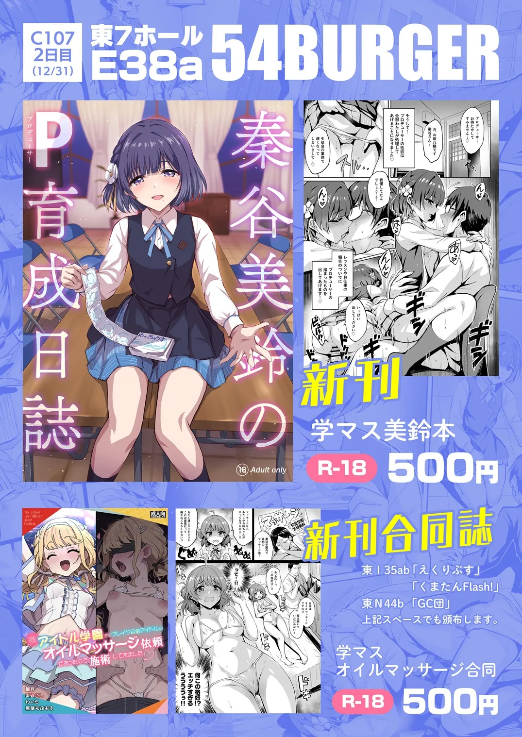 秦谷美鈴のP育成日誌 page 11 full