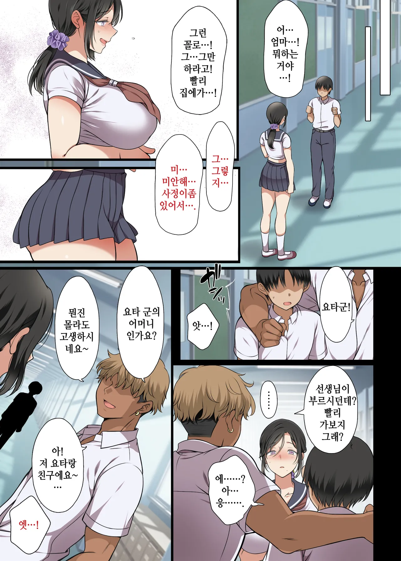 Hitozuma Classmate | 유부녀 클래스메이트 page 10 full