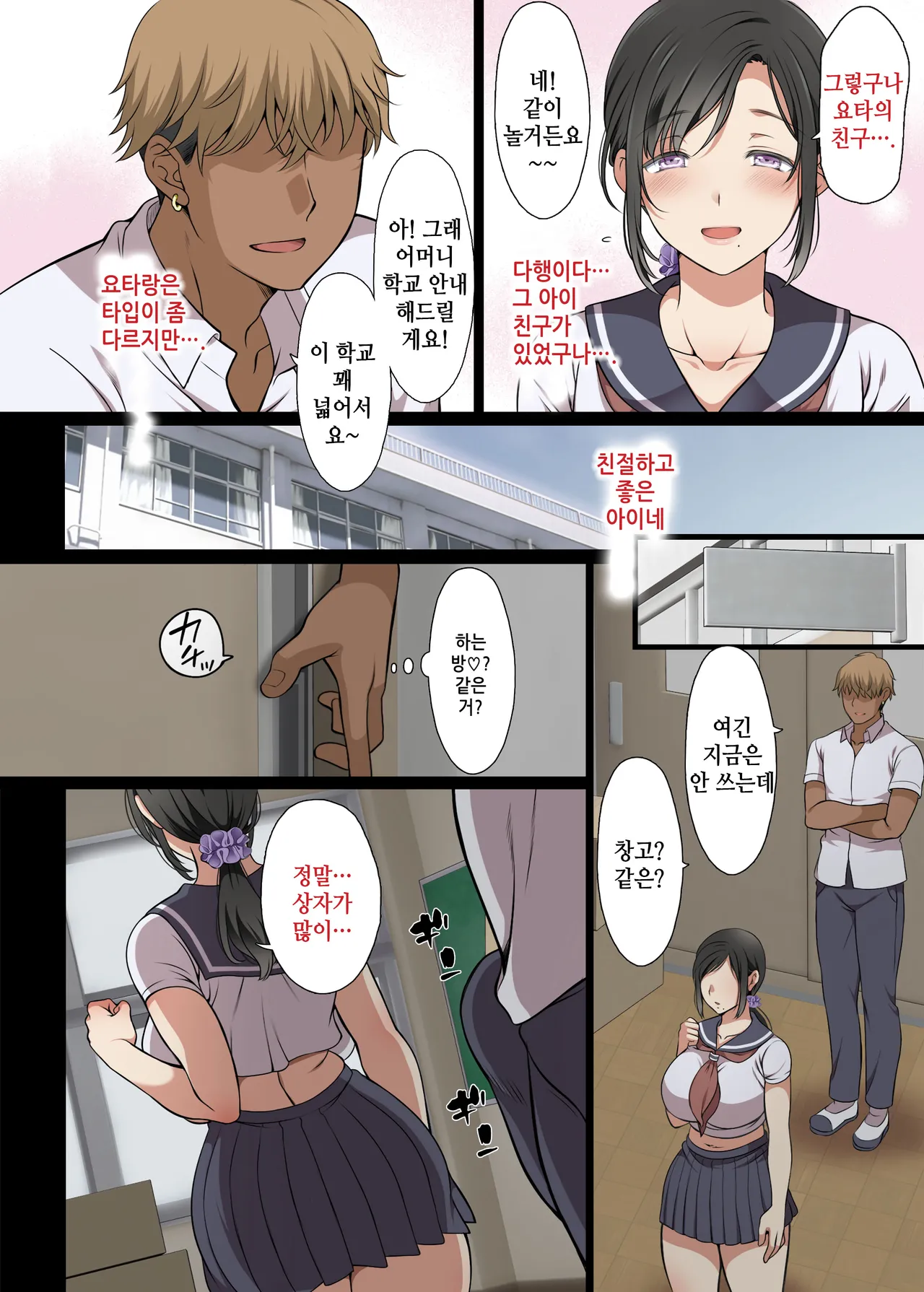 Hitozuma Classmate | 유부녀 클래스메이트 page 11 full
