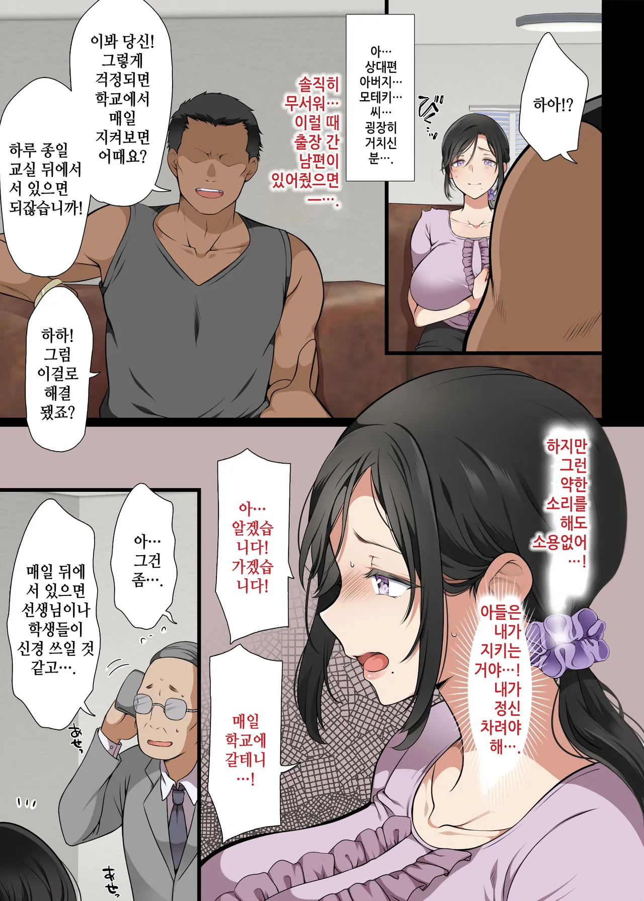 Hitozuma Classmate | 유부녀 클래스메이트 page 4 full