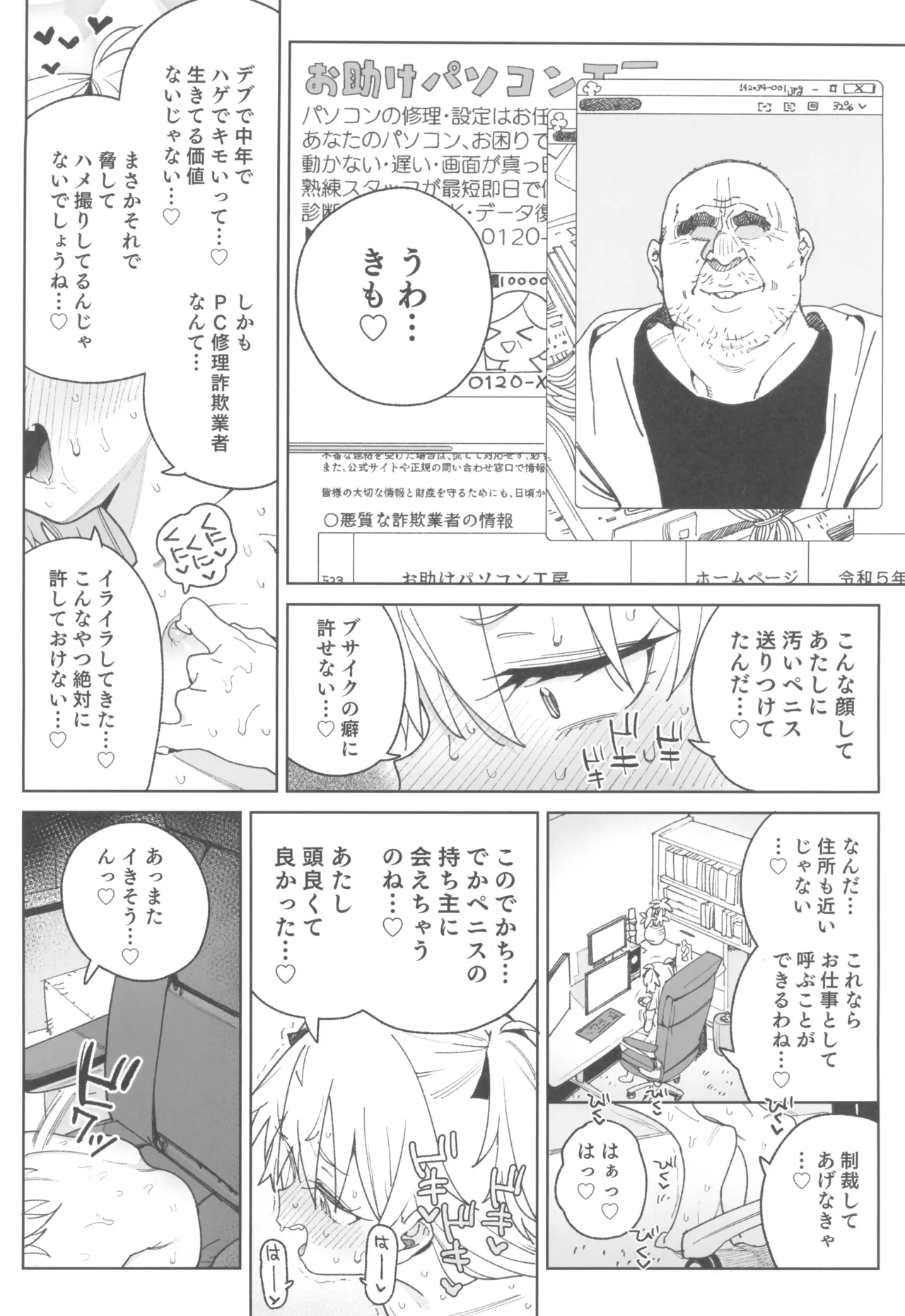 Omanko Shikou no Tensai Shoujo wa Yagate "Subete" o Sasagete Shimau page 12 full