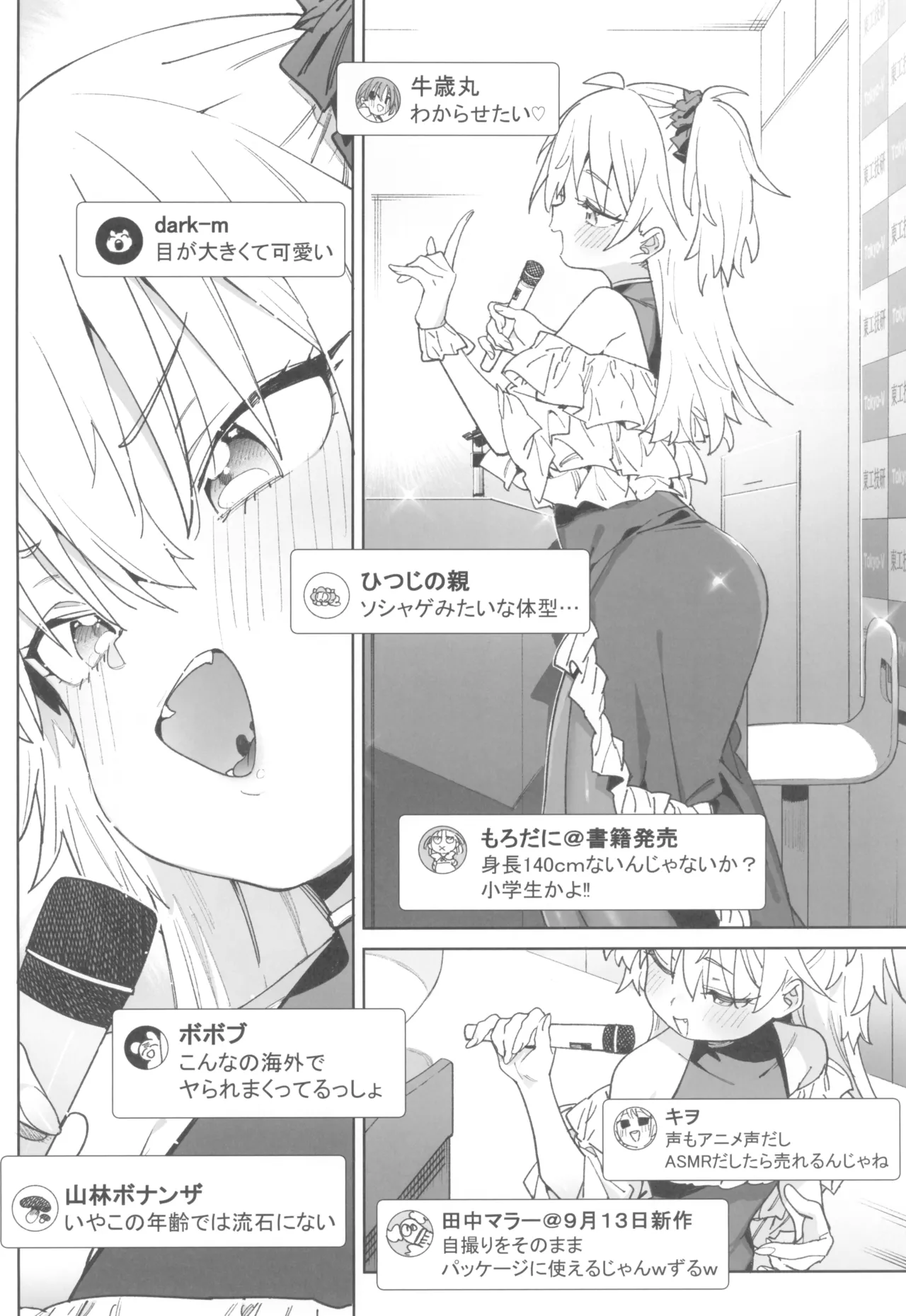 Omanko Shikou no Tensai Shoujo wa Yagate "Subete" o Sasagete Shimau page 6 full