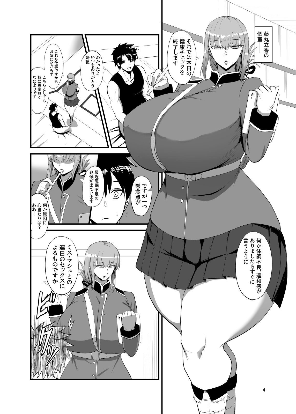 それでは今晩の性機能検査を開始します（はぁと） page 3 full