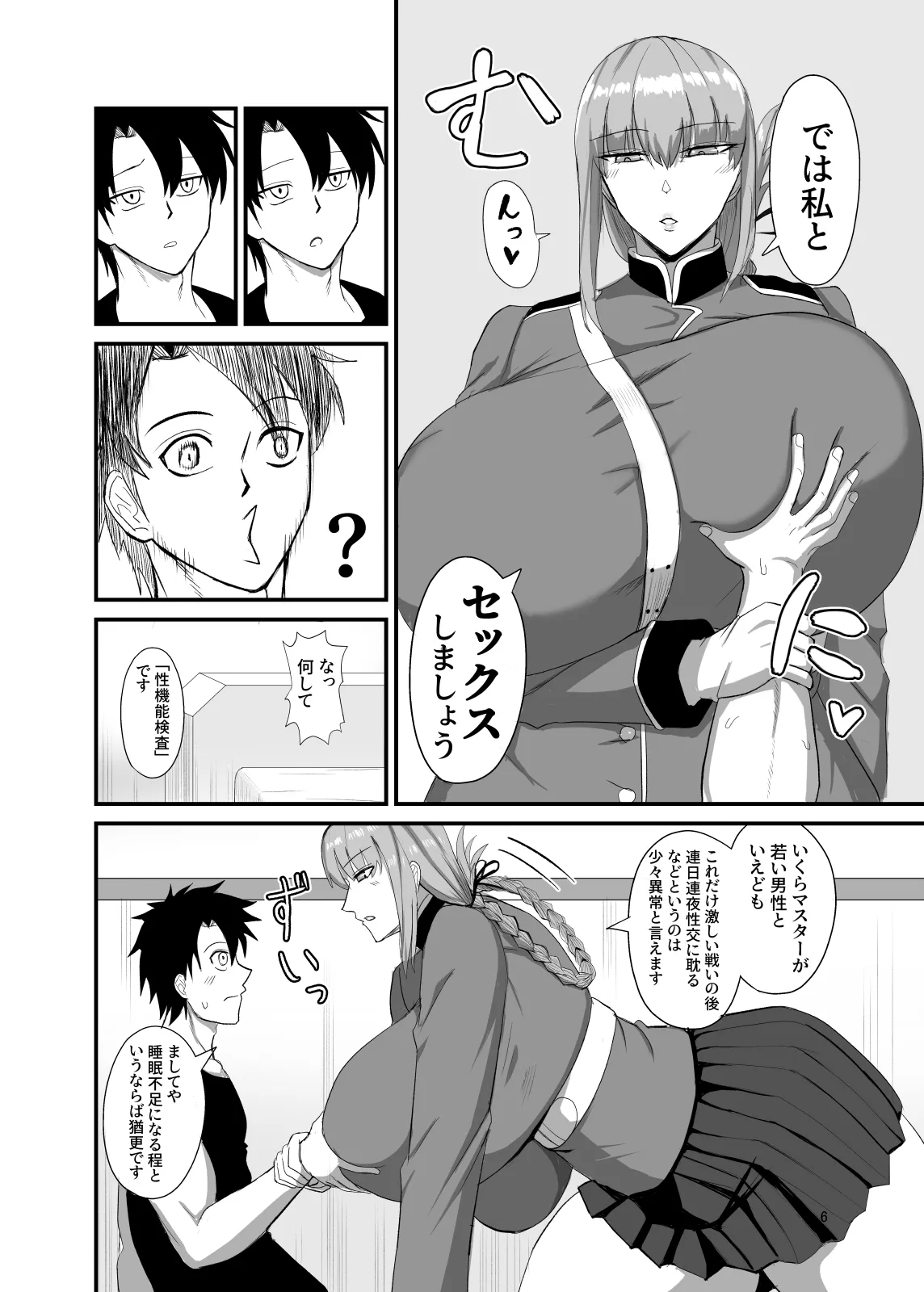 それでは今晩の性機能検査を開始します（はぁと） page 5 full