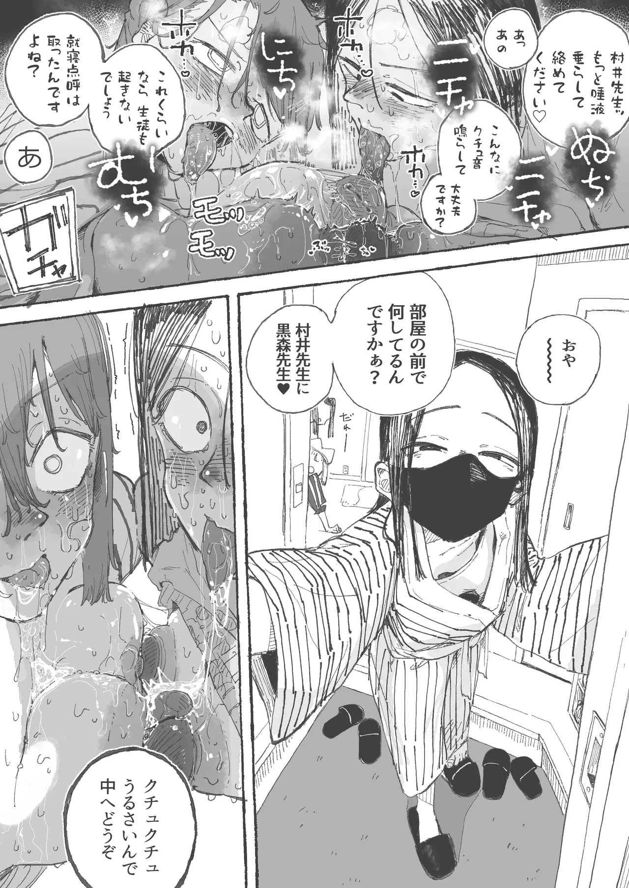 修学旅行あるある その2 page 11 full