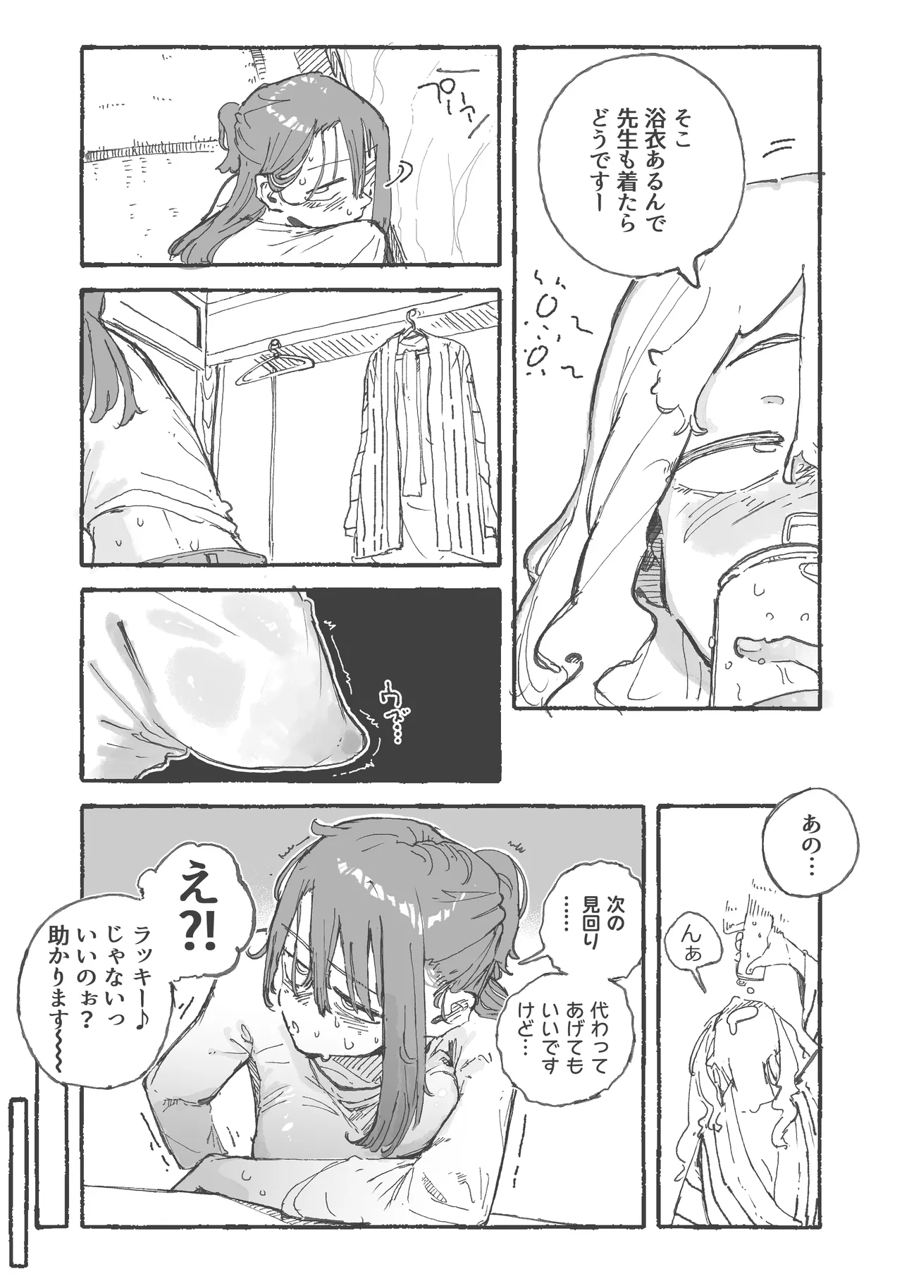 修学旅行あるある その2 page 2 full