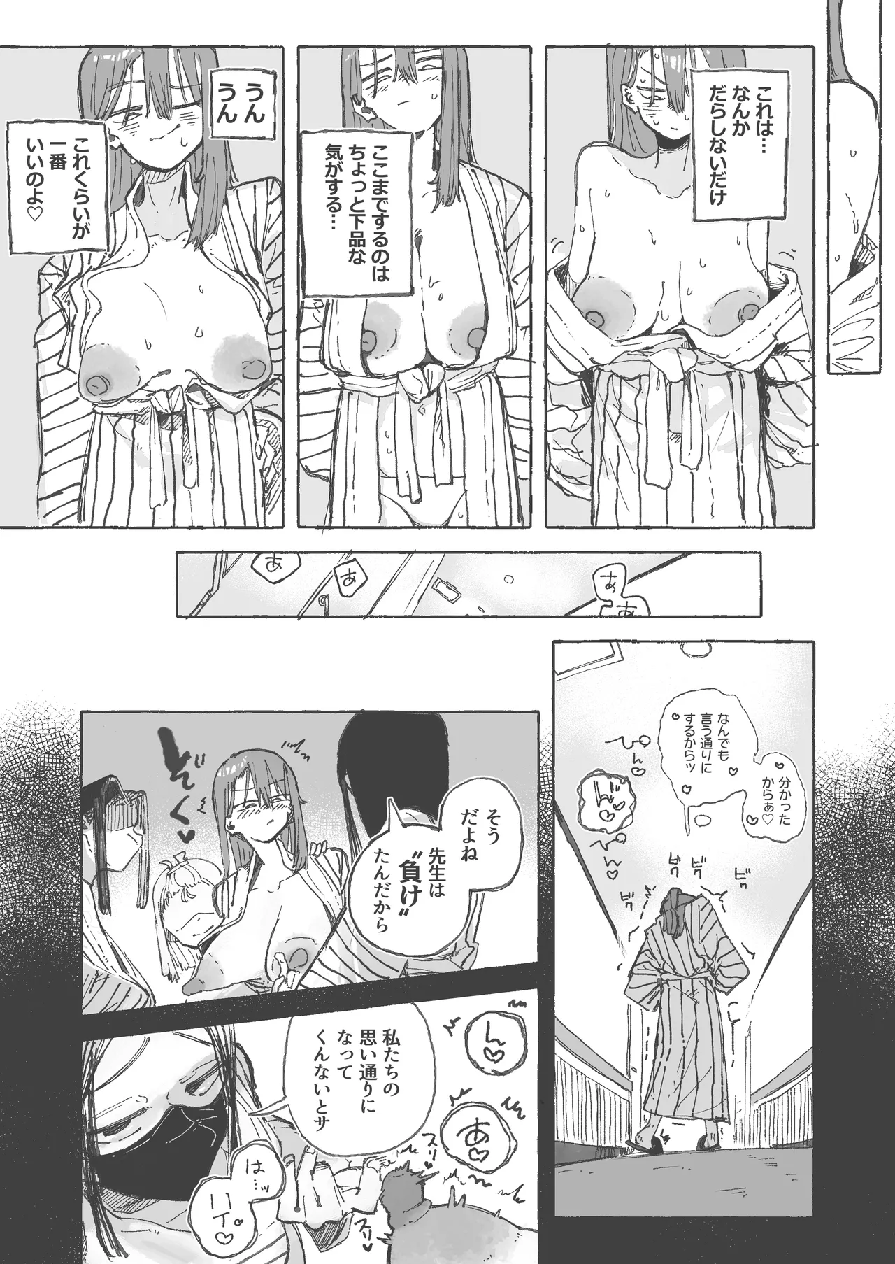 修学旅行あるある その2 page 5 full