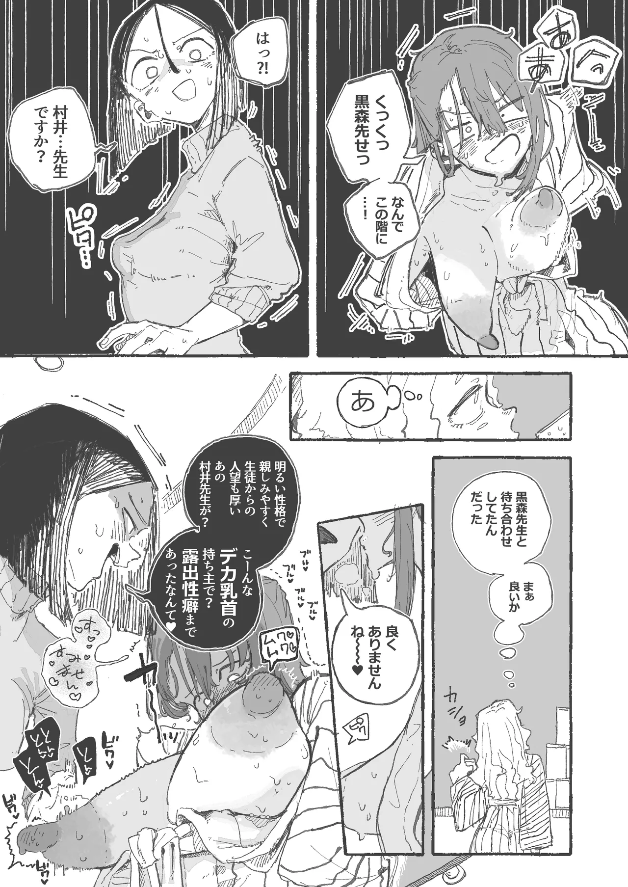 修学旅行あるある その2 page 8 full