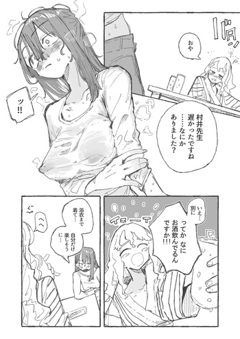 [某国大統領] 修学旅行あるある その2 cover