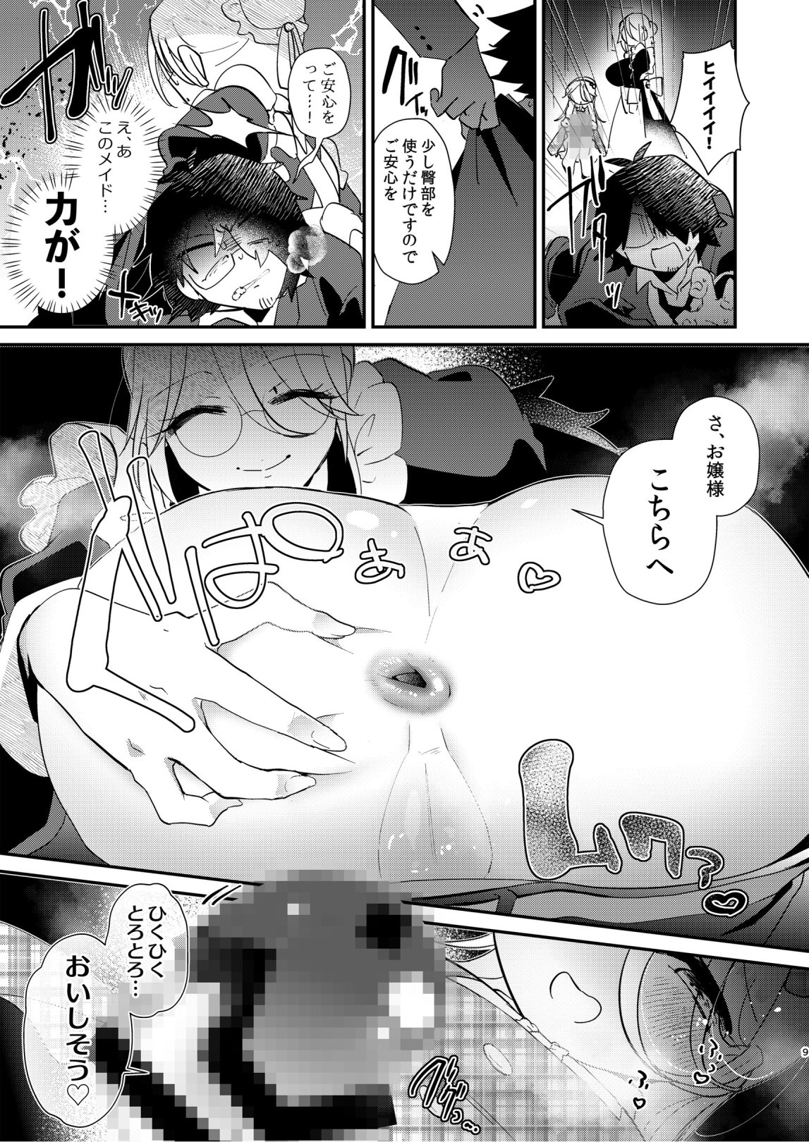 Arisu Ojōsama to Orokana Boku page 11 full
