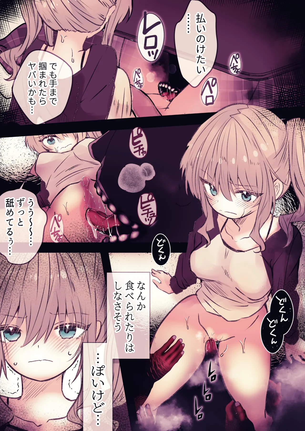 炬燵の中の淫霊 page 11 full