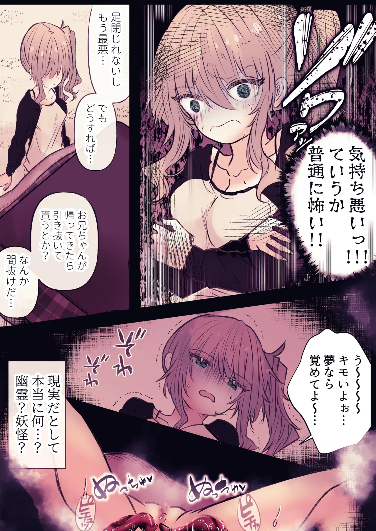 炬燵の中の淫霊 page 12 full