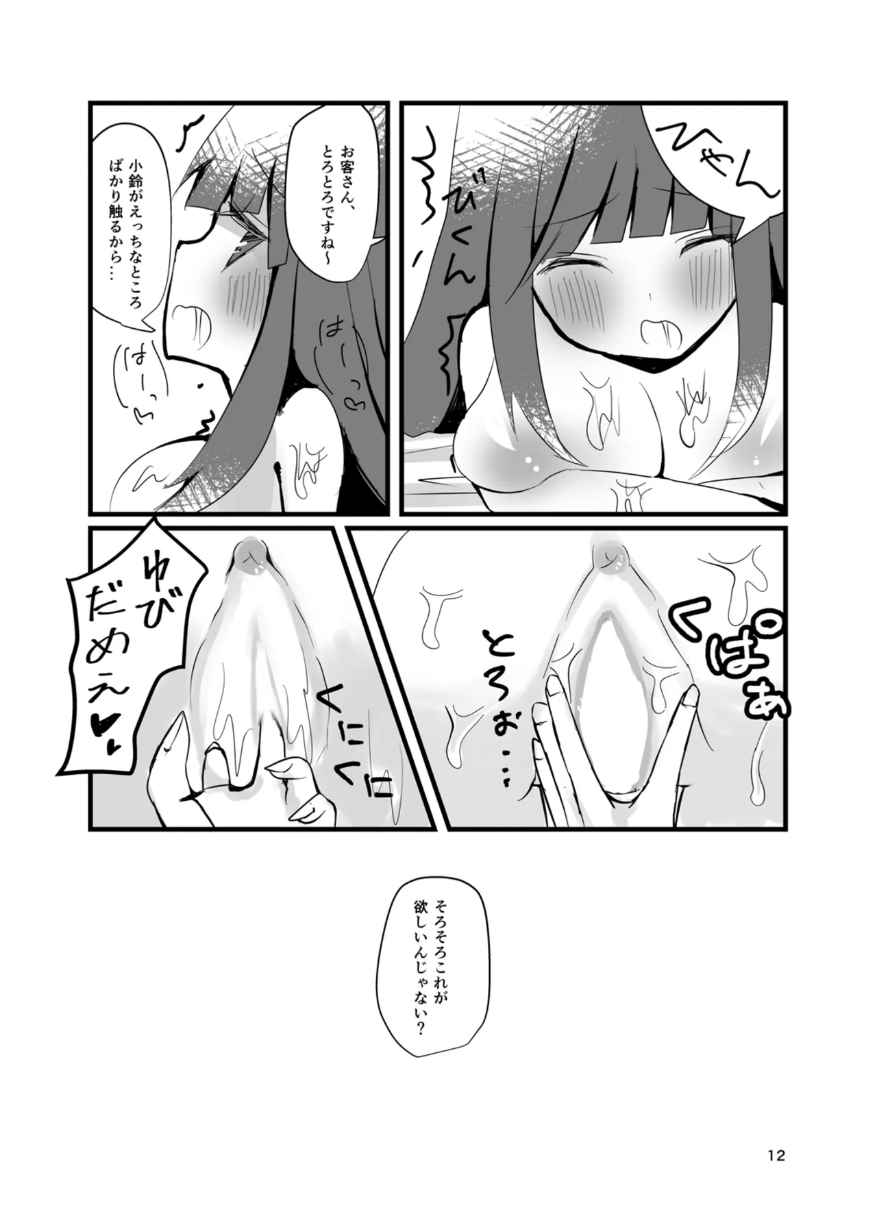 bibliophilia trip page 11 full