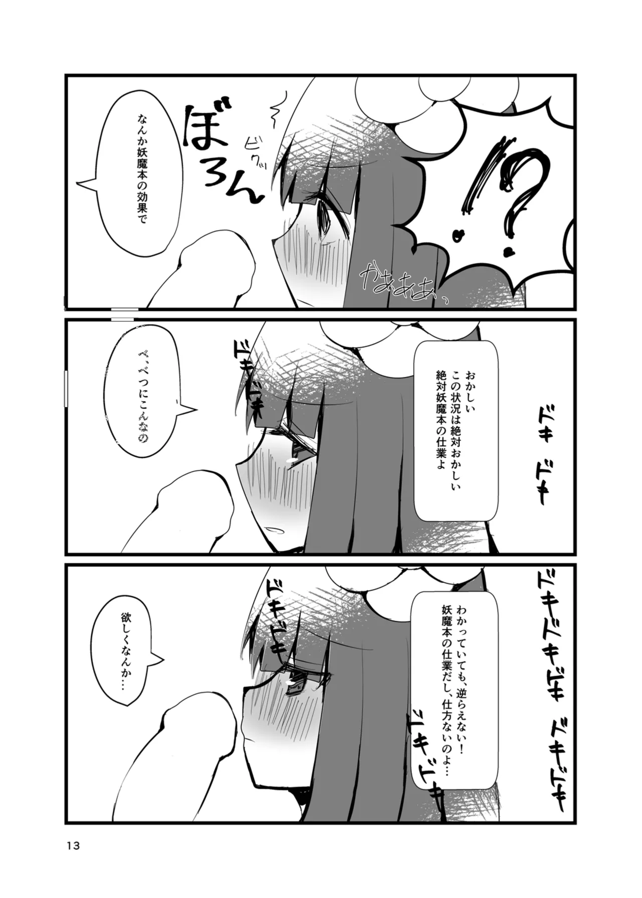 bibliophilia trip page 12 full
