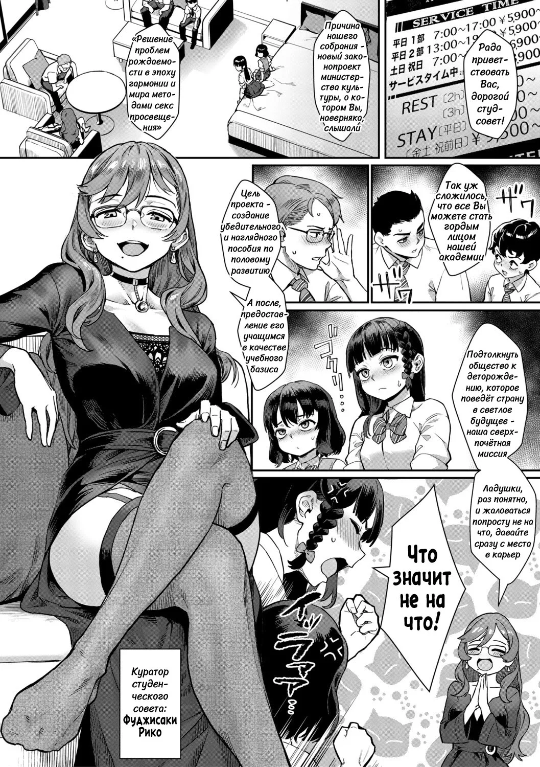 Reiwa Seikyouiku Jisshuu Kakumei!  |  Революция в половом воспитании эпохи гармонии и мира! page 6 full