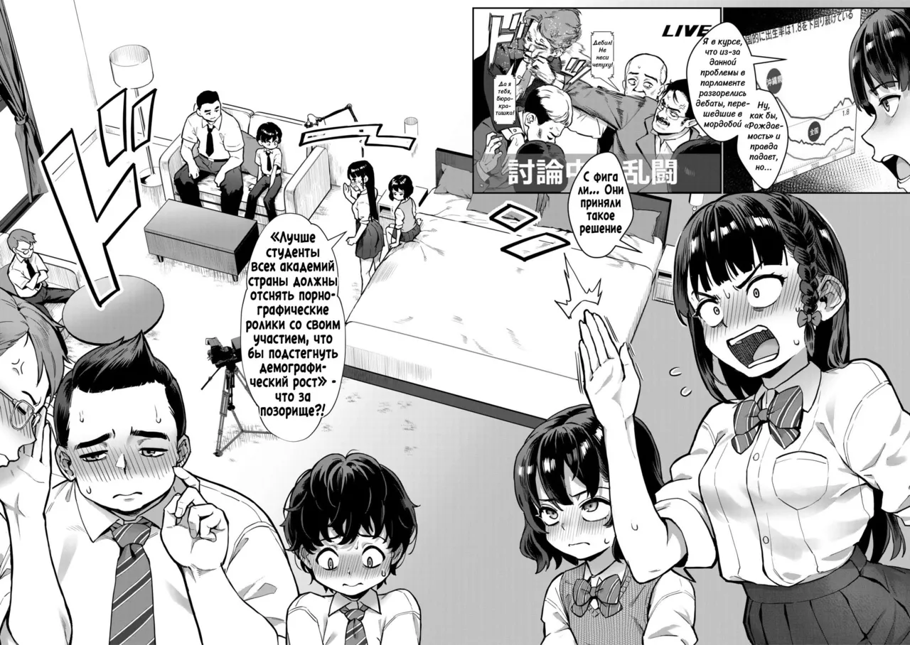 Reiwa Seikyouiku Jisshuu Kakumei!  |  Революция в половом воспитании эпохи гармонии и мира! page 7 full