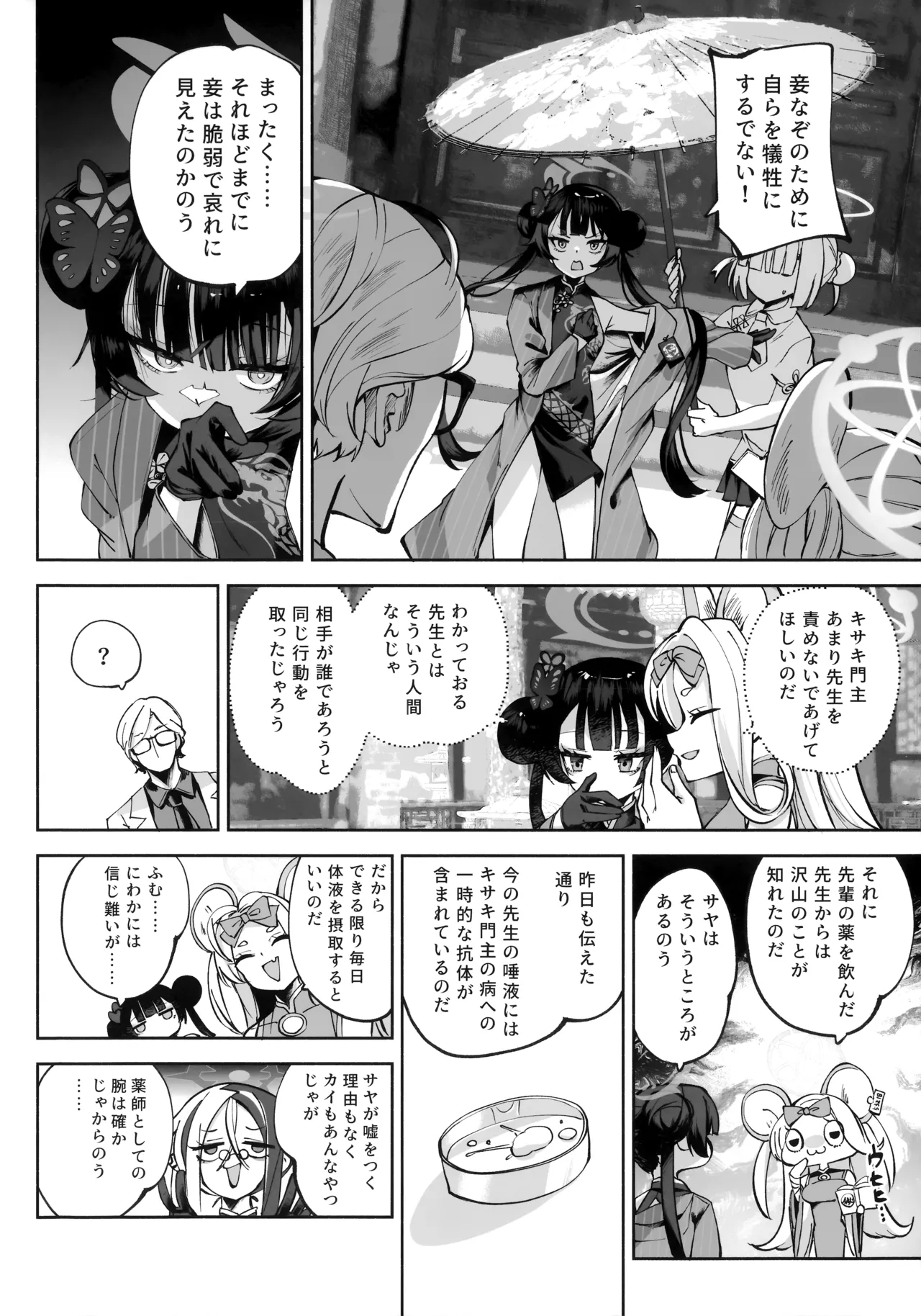 Keiyaku Koujin page 11 full