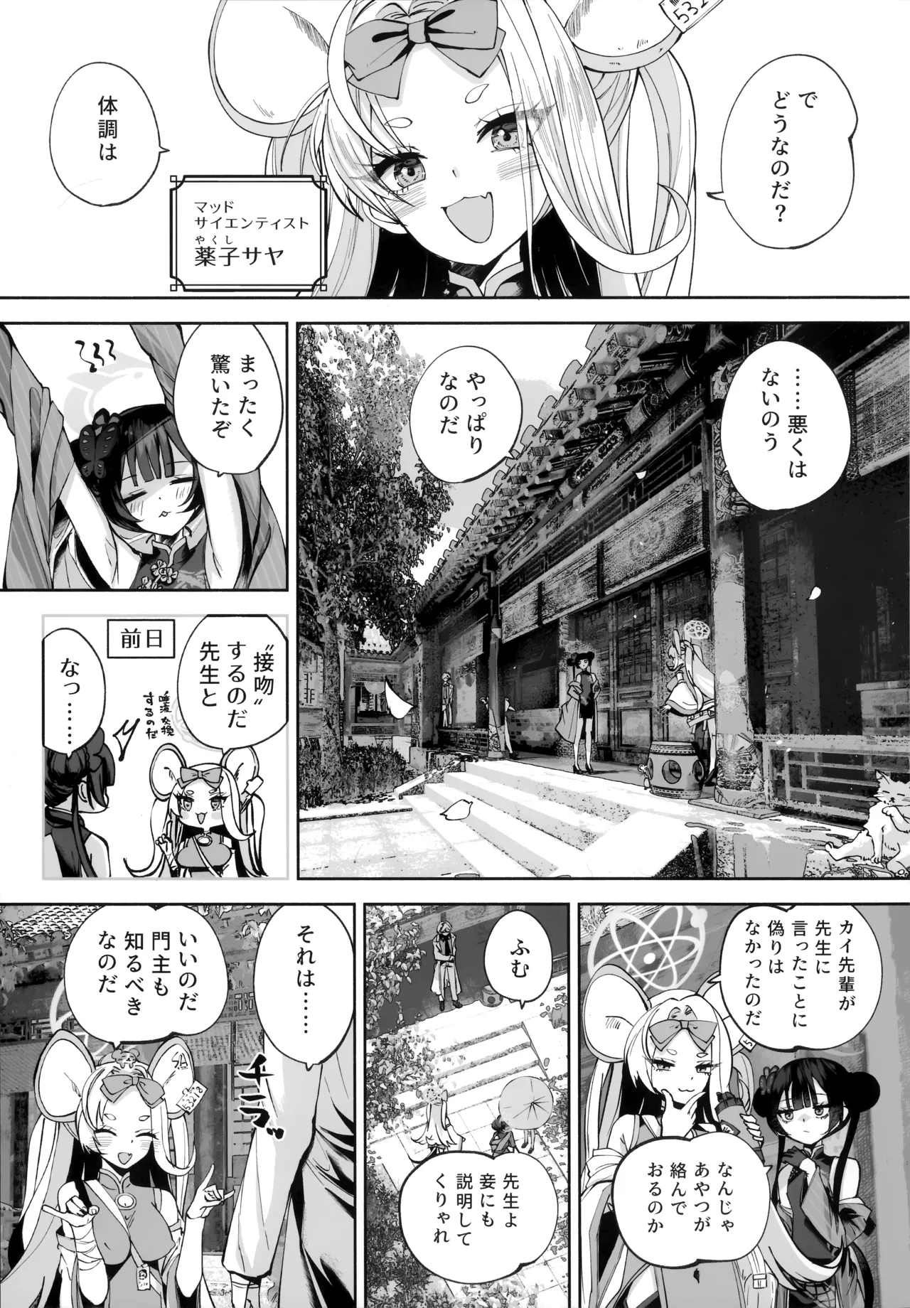 Keiyaku Koujin page 8 full