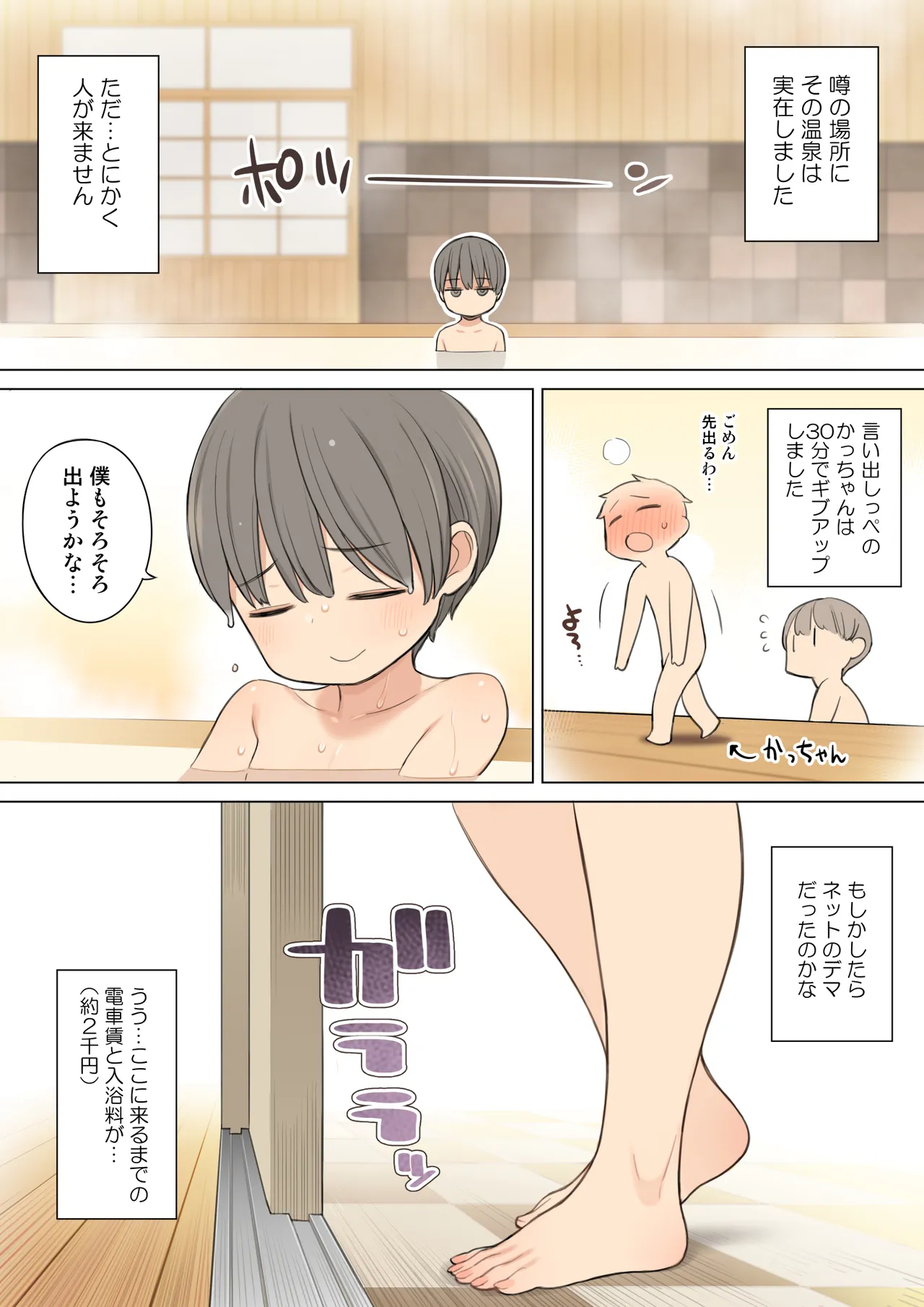 Konyoku Onsen de Toshiue no Onee-san ni Ippai Shasei Sasete Morau Hanashi page 3 full