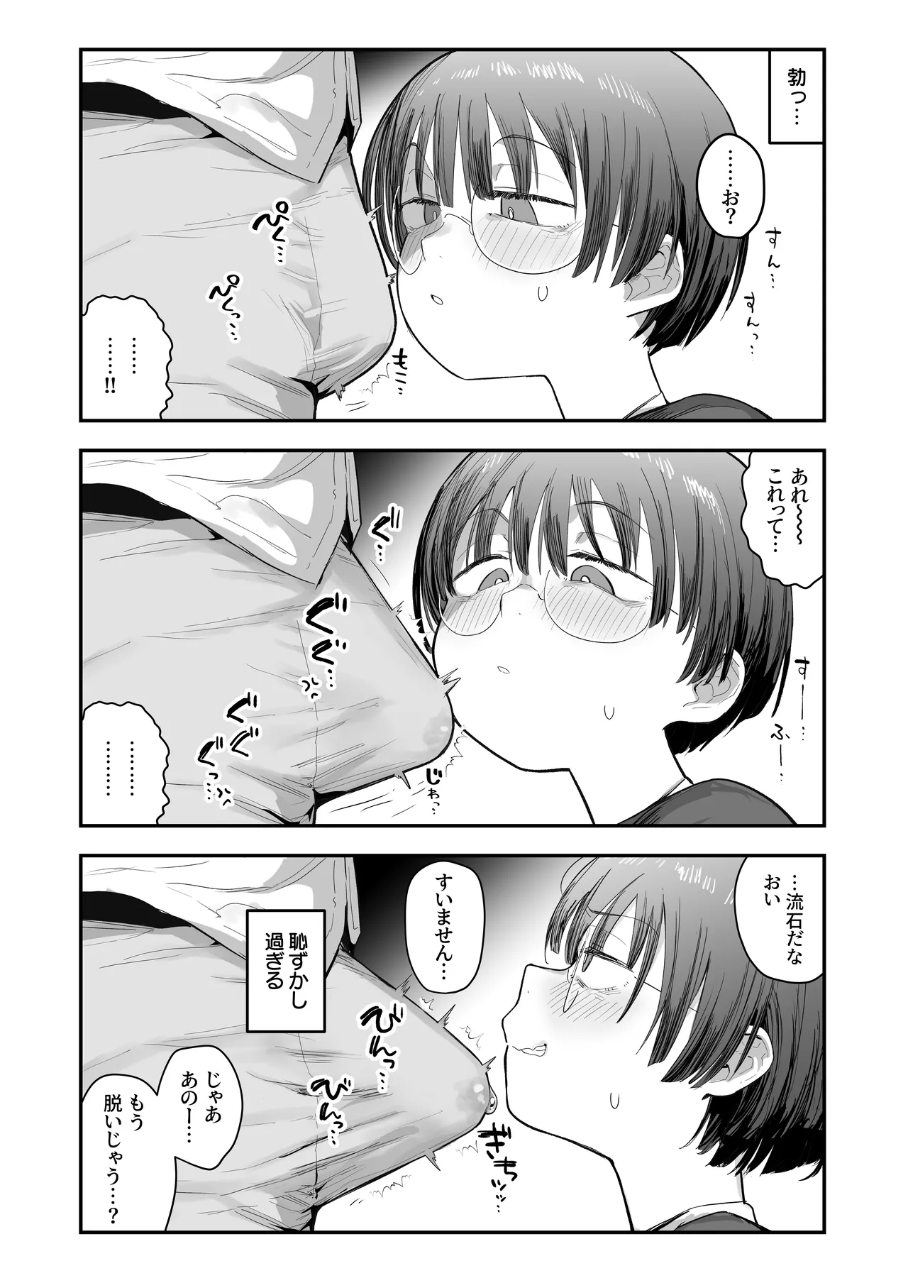 Ittai Dou Natte Shimau no ka!? page 12 full