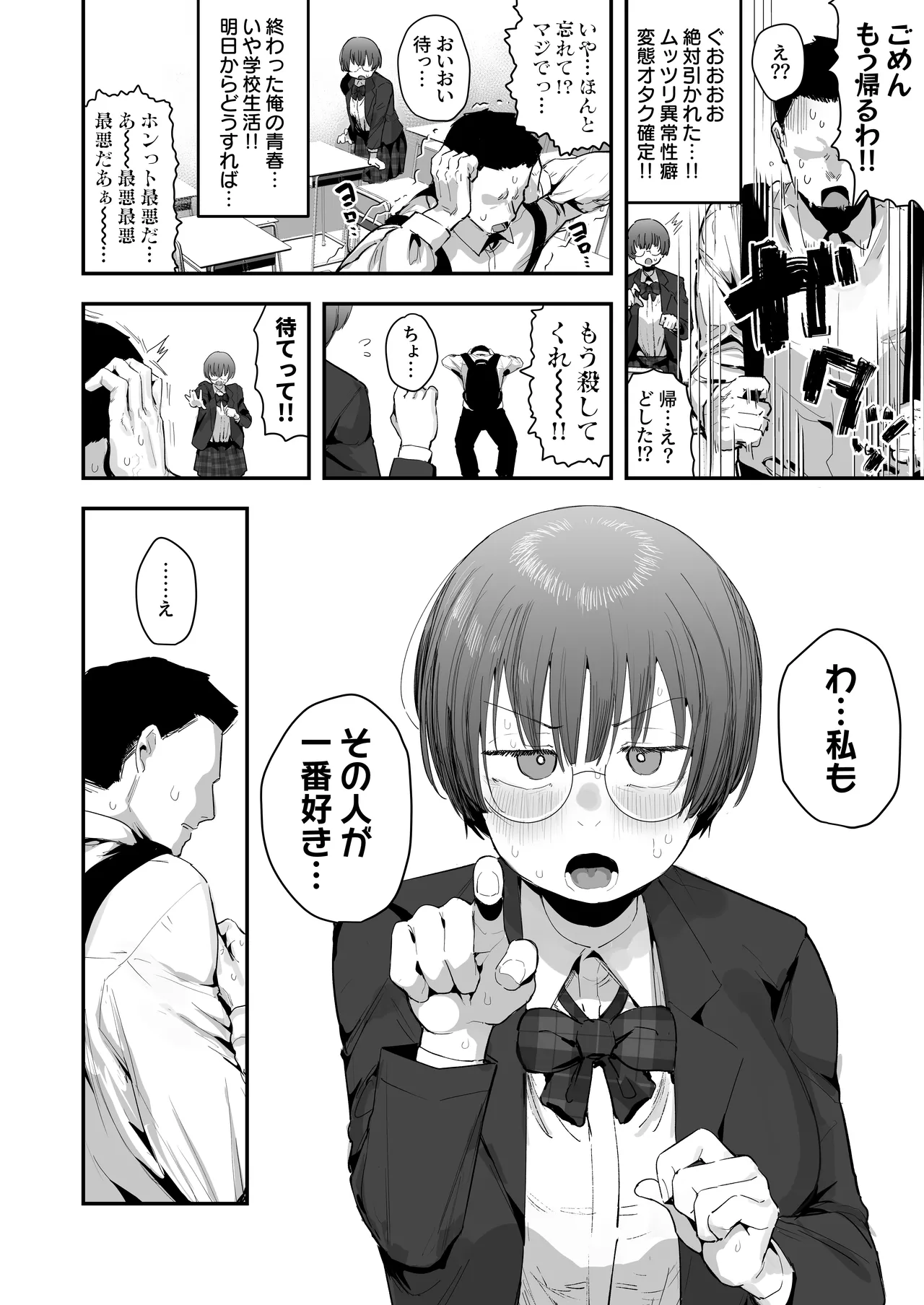Ittai Dou Natte Shimau no ka!? page 5 full