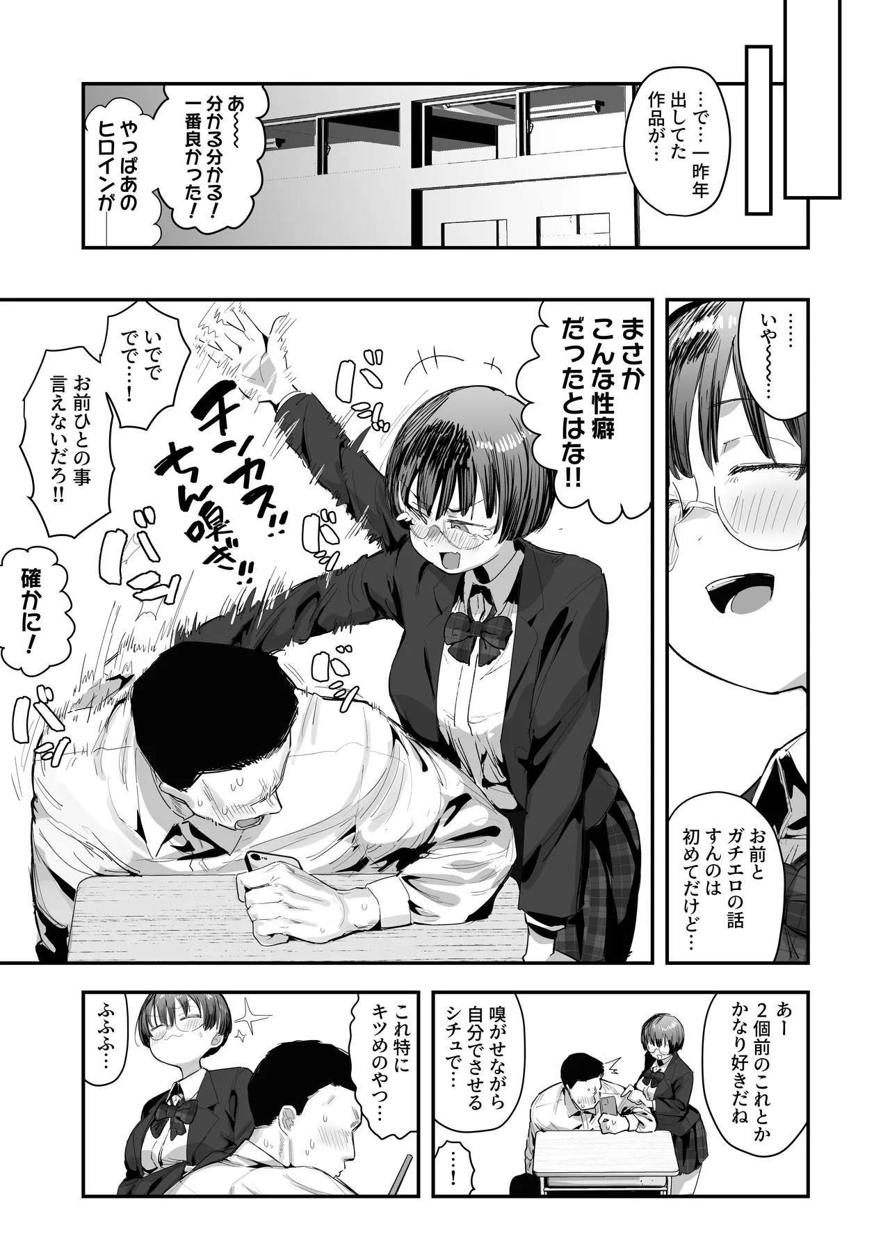 Ittai Dou Natte Shimau no ka!? page 6 full