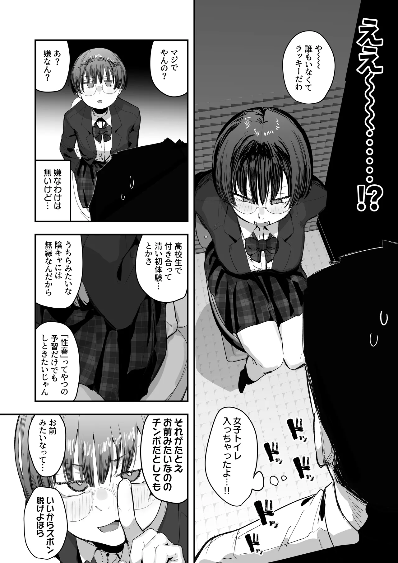 Ittai Dou Natte Shimau no ka!? page 9 full