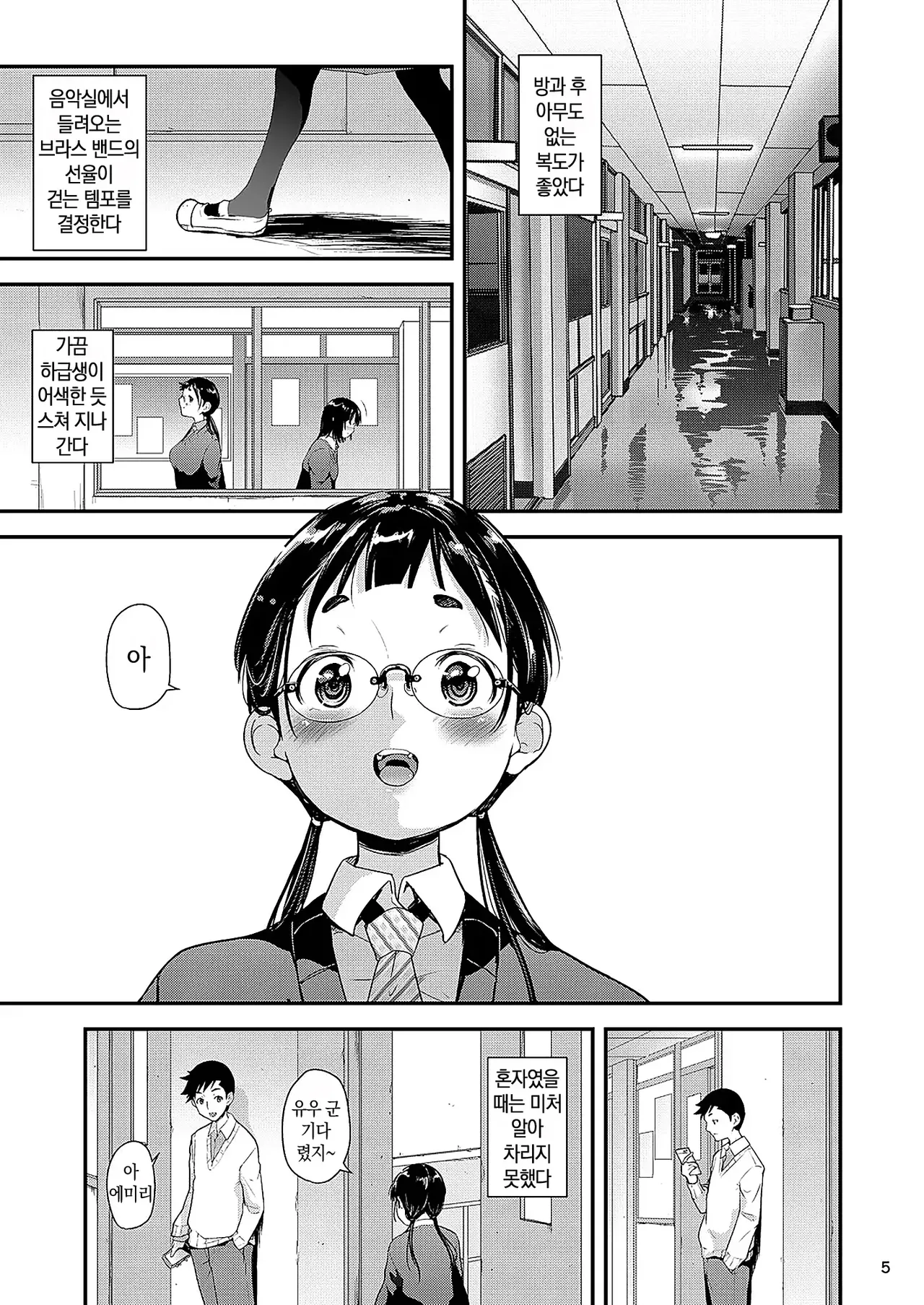 Jimiko to Ichinichijuu Sex | 평범녀랑 하루 종일 섹스 2 page 4 full