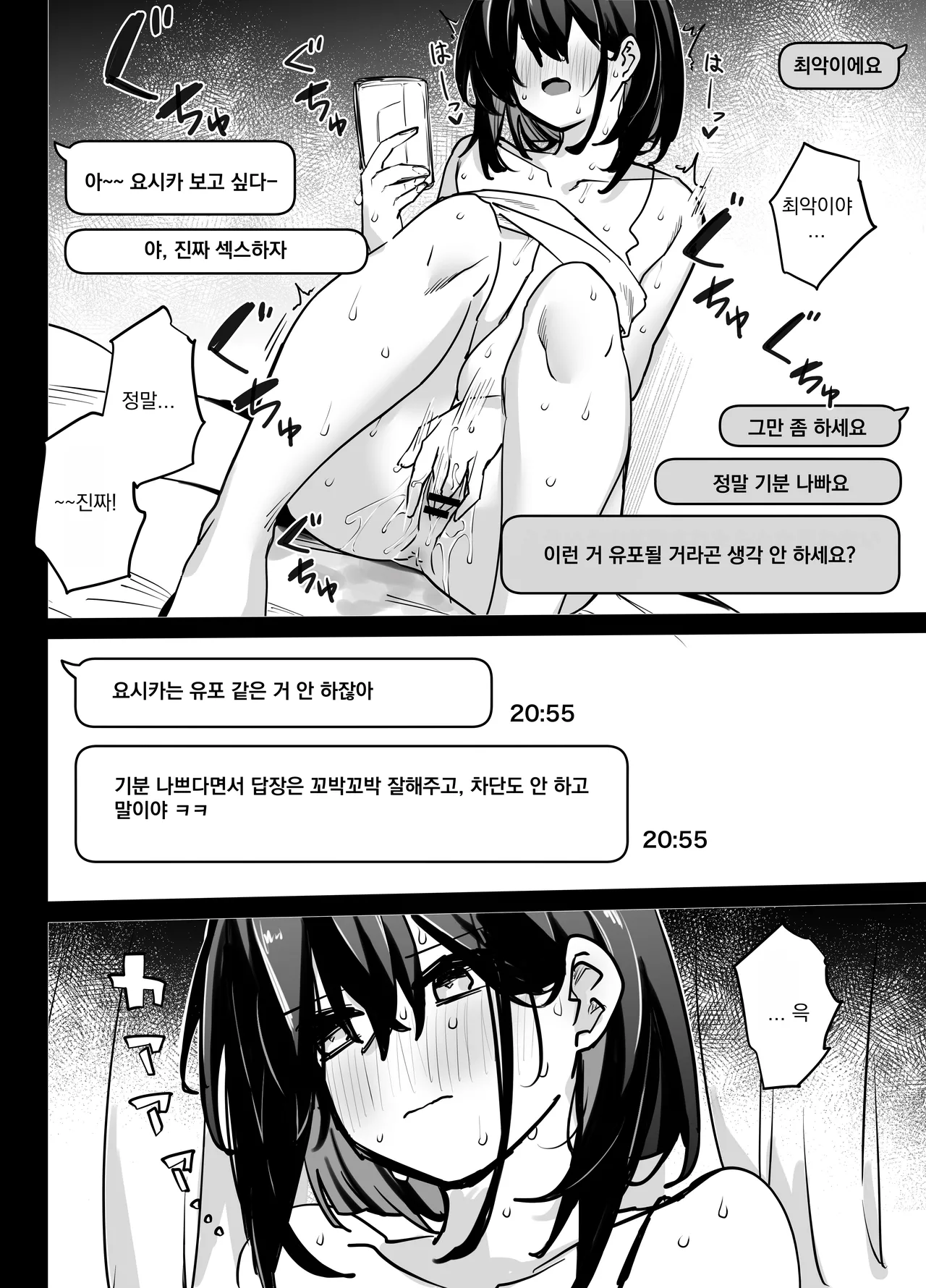 Tabun Dare demo Yokatta | 아마 누구든 상관없었을 거야 page 12 full
