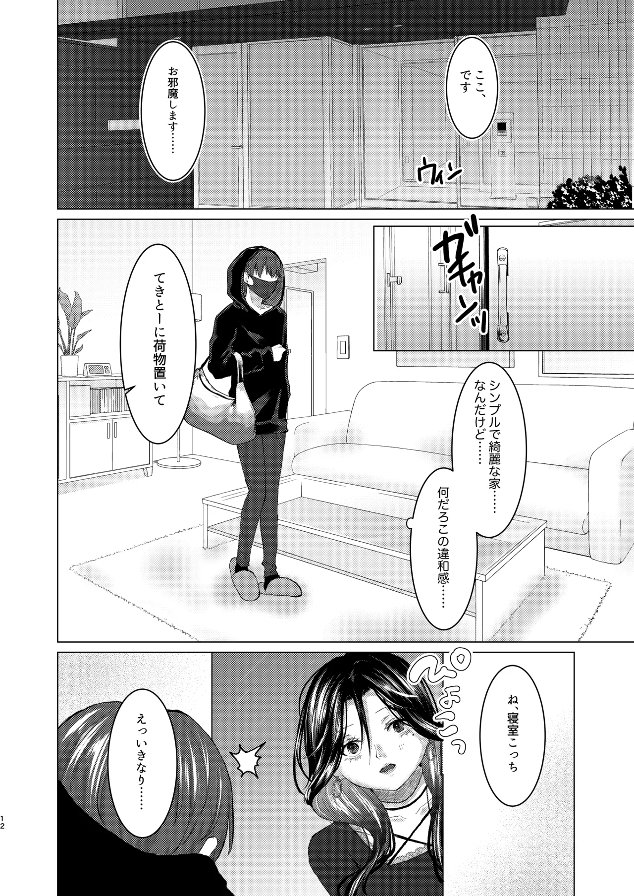 Rouraku page 11 full