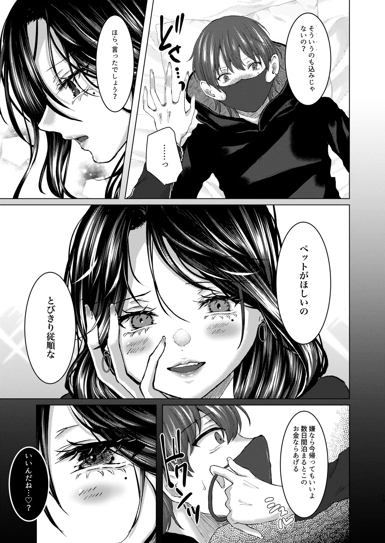 Rouraku page 12 full