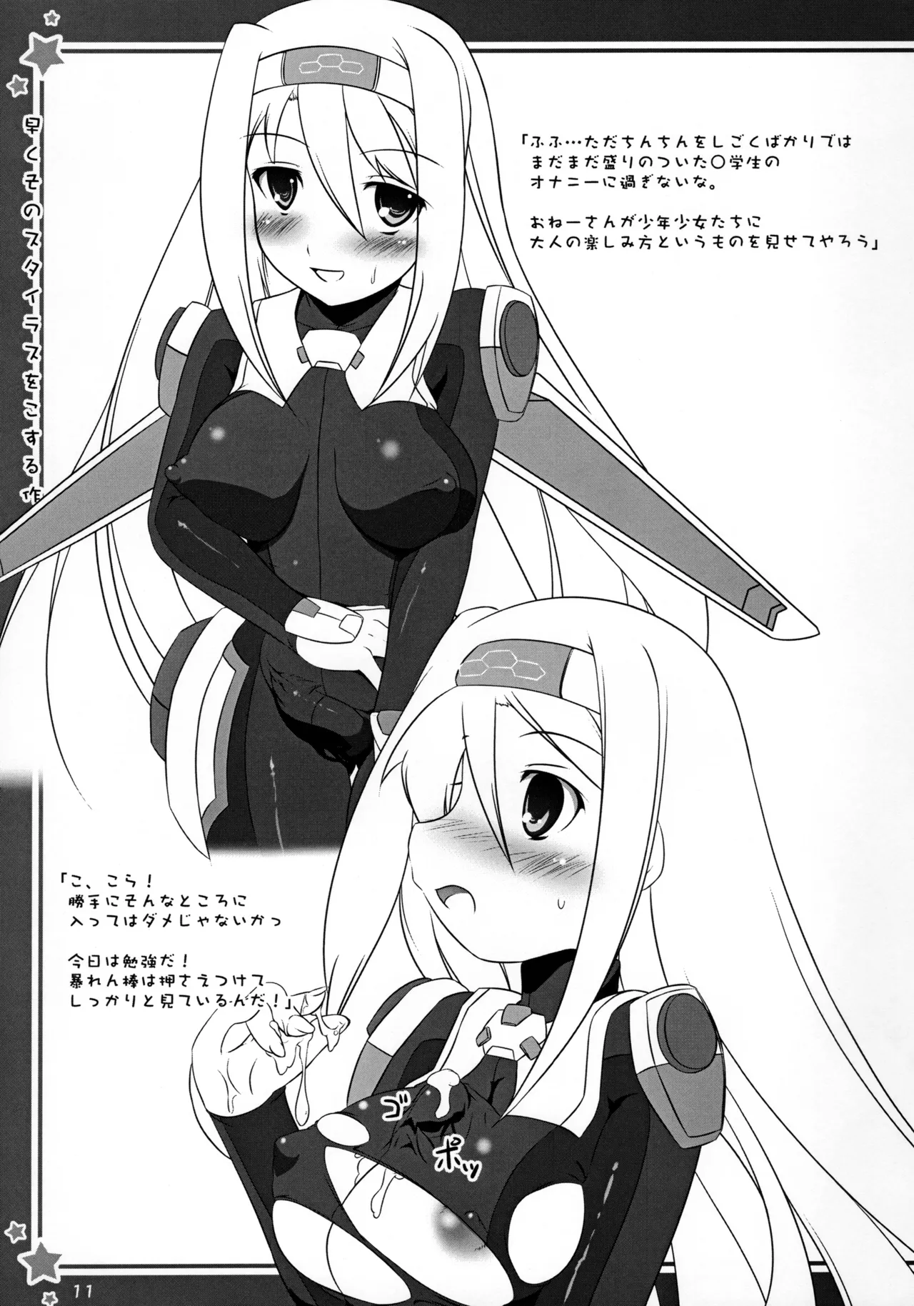 Hayaku Sono Stylus o Kosuru Sagyou ni Modorunda page 12 full