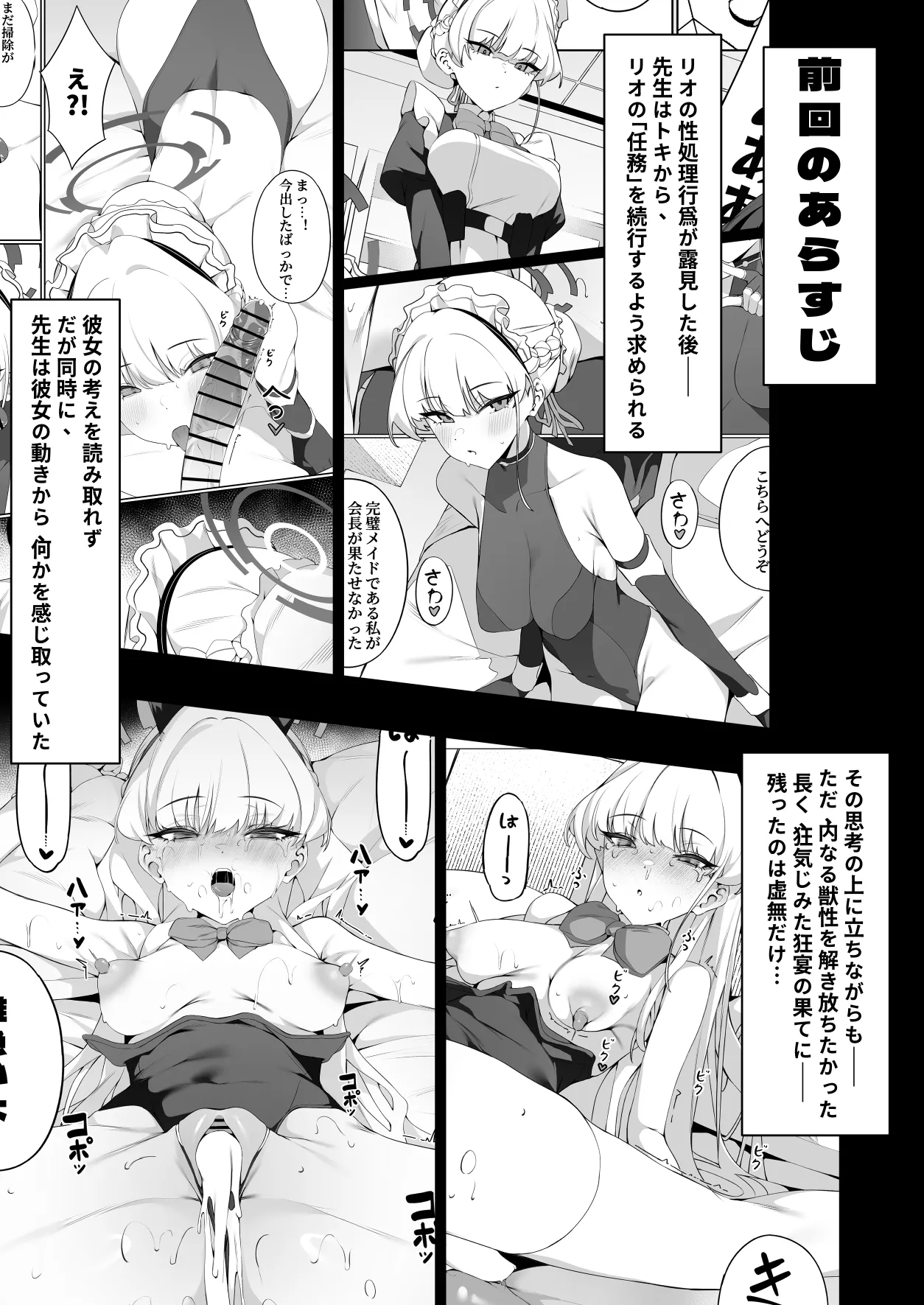 Sensei Kore ga Watashi-tachi no Negai desu Douka Uketotte Kudasai page 6 full