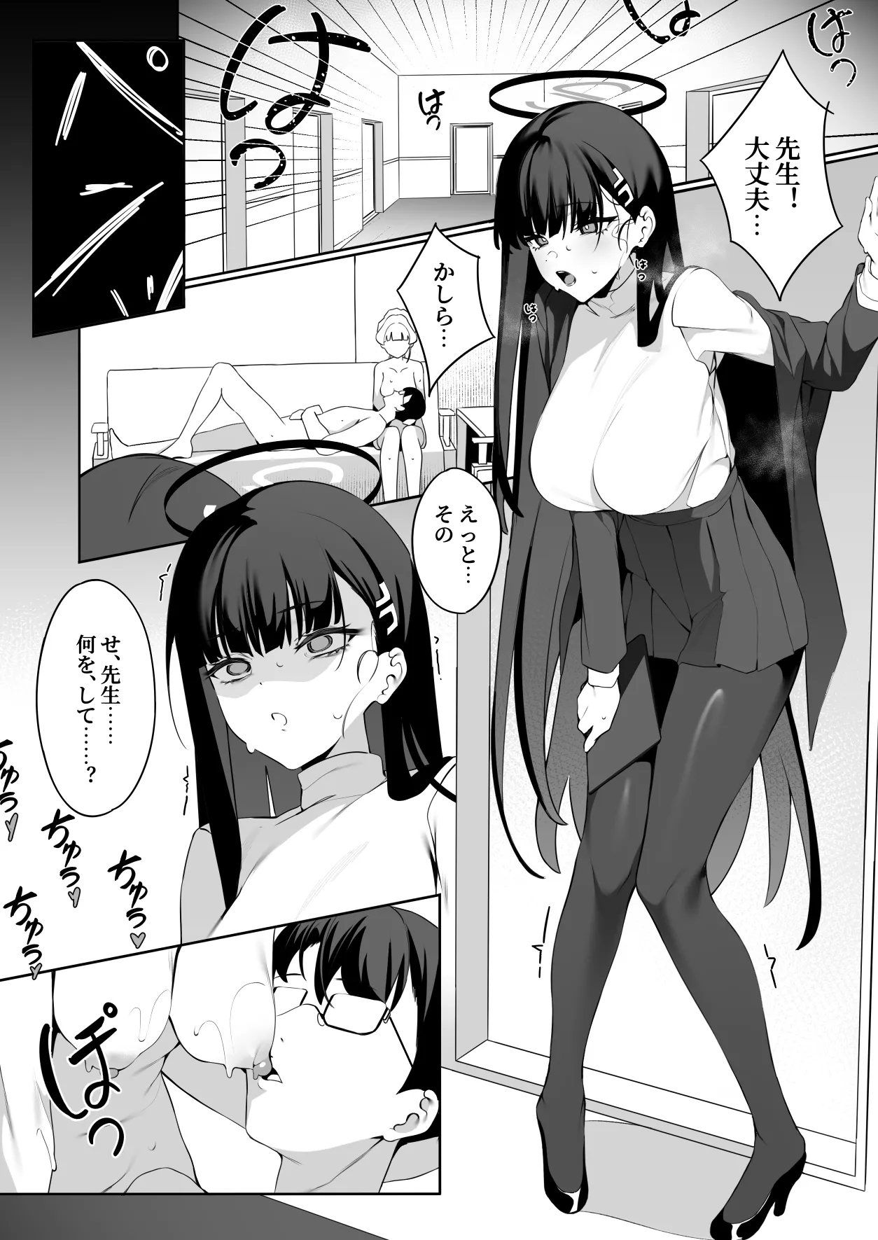 Sensei Kore ga Watashi-tachi no Negai desu Douka Uketotte Kudasai page 9 full