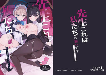[Happy Mayonnaise (Asla)]Sensei Kore ga Watashi-tachi no Negai desu Douka Uketotte Kudasai(Blue Archive) [Digital] cover
