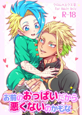 [Na ma no o yatsu)] kaisai ibento (Beyblade ] cover