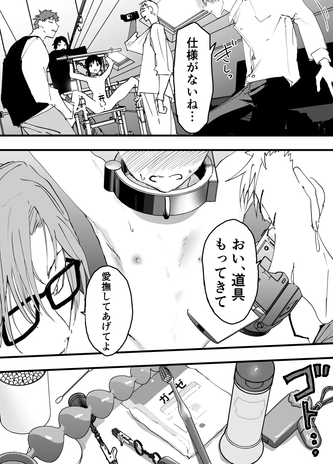 Kagekina 3-ten seme de iki makuru boku o mitekudasai! page 11 full