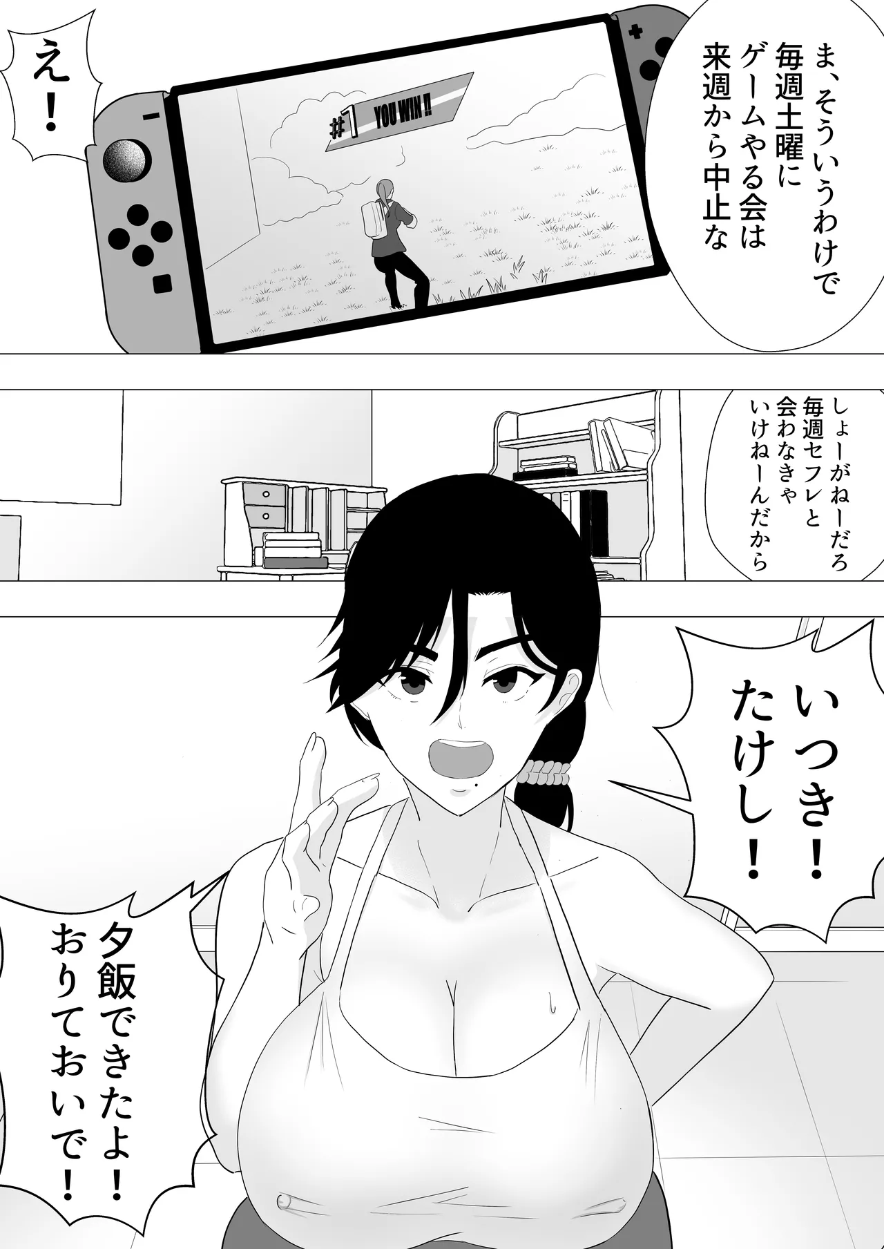 Kimottama Kaa-chan ~Genki Mama ga Boku no Dekachin ni Ochiru made~ page 11 full