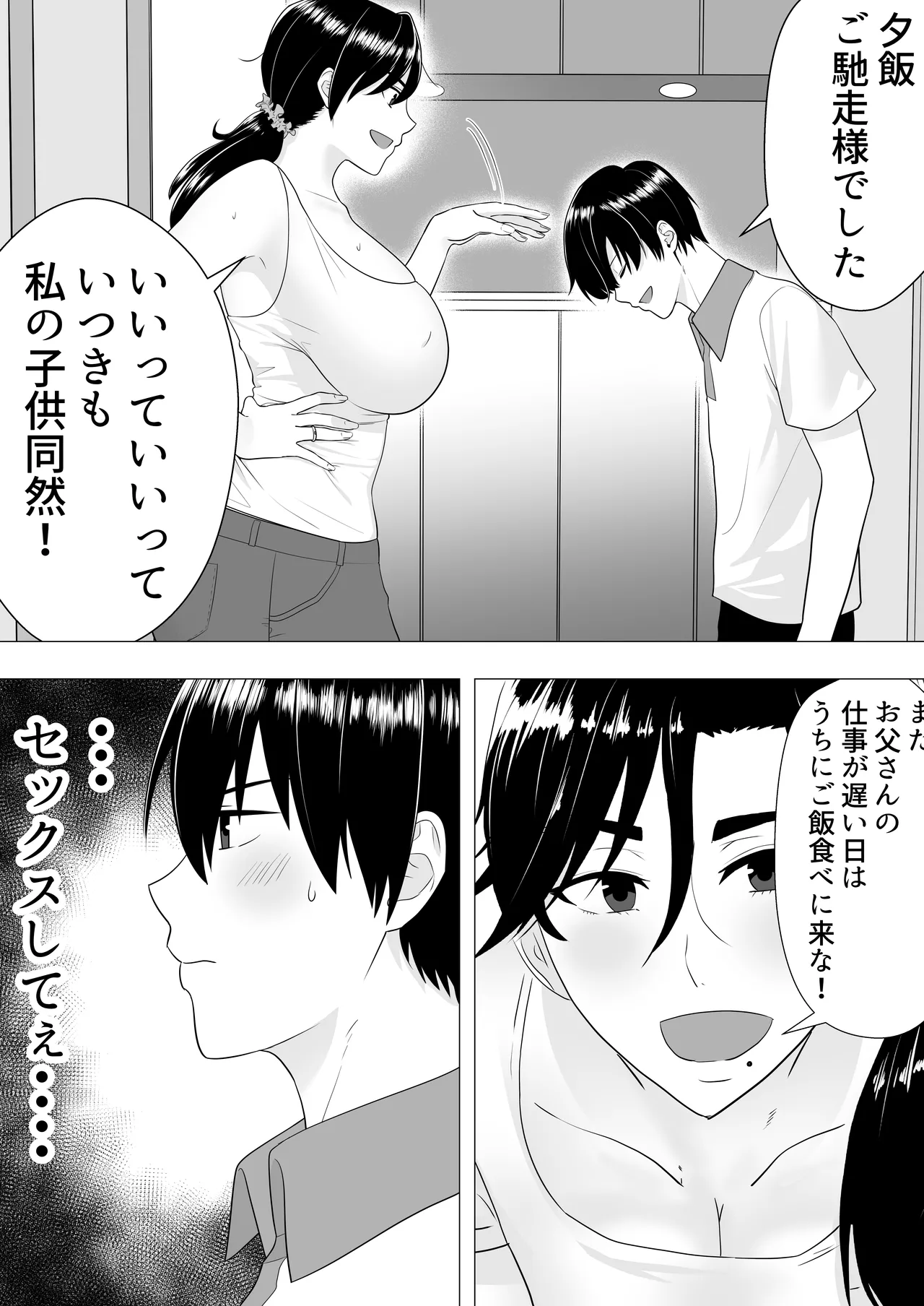Kimottama Kaa-chan ~Genki Mama ga Boku no Dekachin ni Ochiru made~ page 12 full