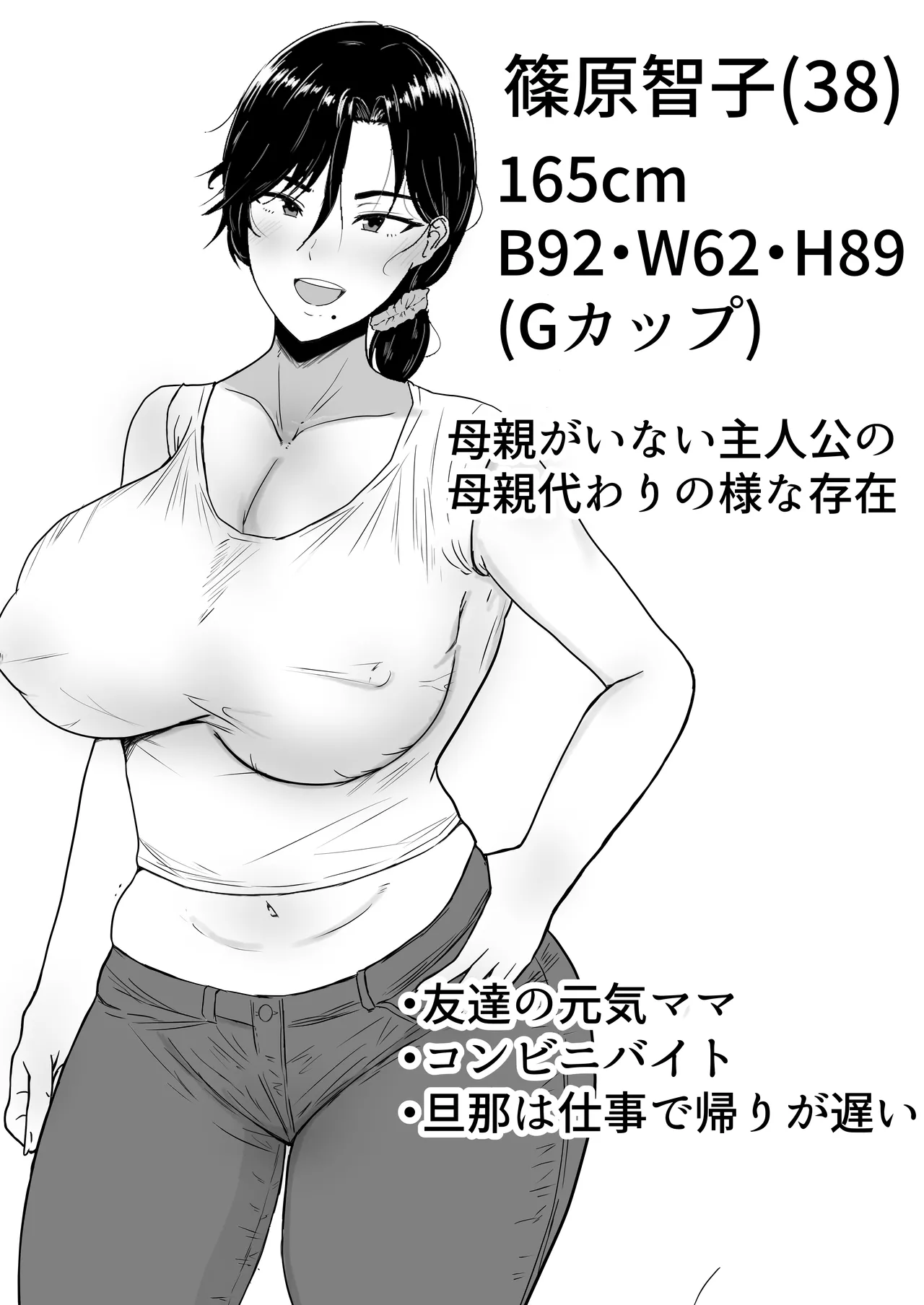 Kimottama Kaa-chan ~Genki Mama ga Boku no Dekachin ni Ochiru made~ page 3 full