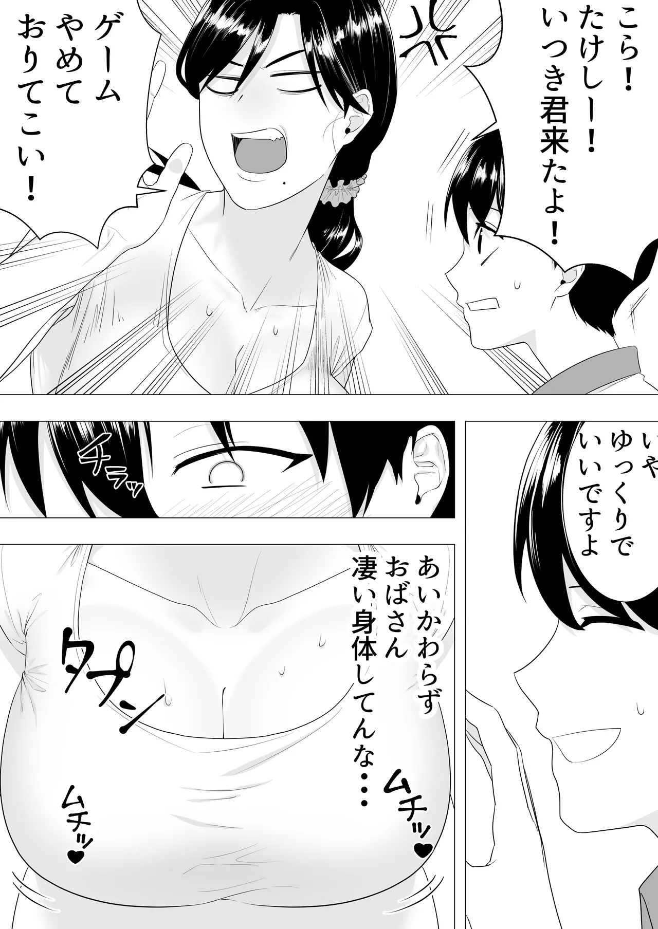 Kimottama Kaa-chan ~Genki Mama ga Boku no Dekachin ni Ochiru made~ page 5 full