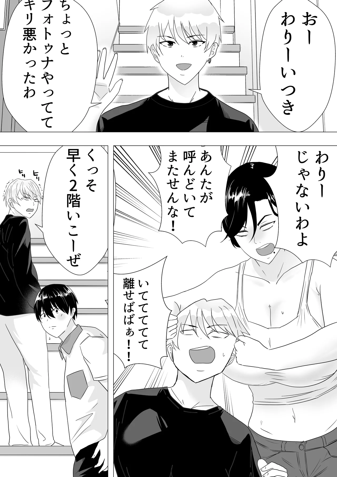 Kimottama Kaa-chan ~Genki Mama ga Boku no Dekachin ni Ochiru made~ page 7 full